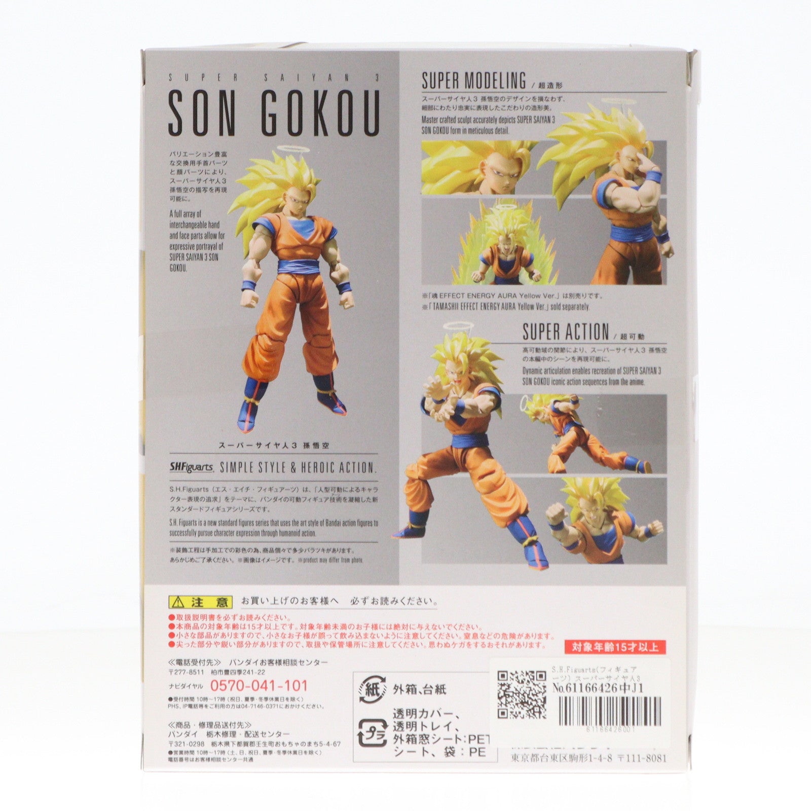 【中古即納】[FIG]S.H.Figuarts(フィギュアーツ) スーパーサイヤ人3 孫悟空 ドラゴンボールZ 完成品 可動フィギュア バンダイ(20170915)