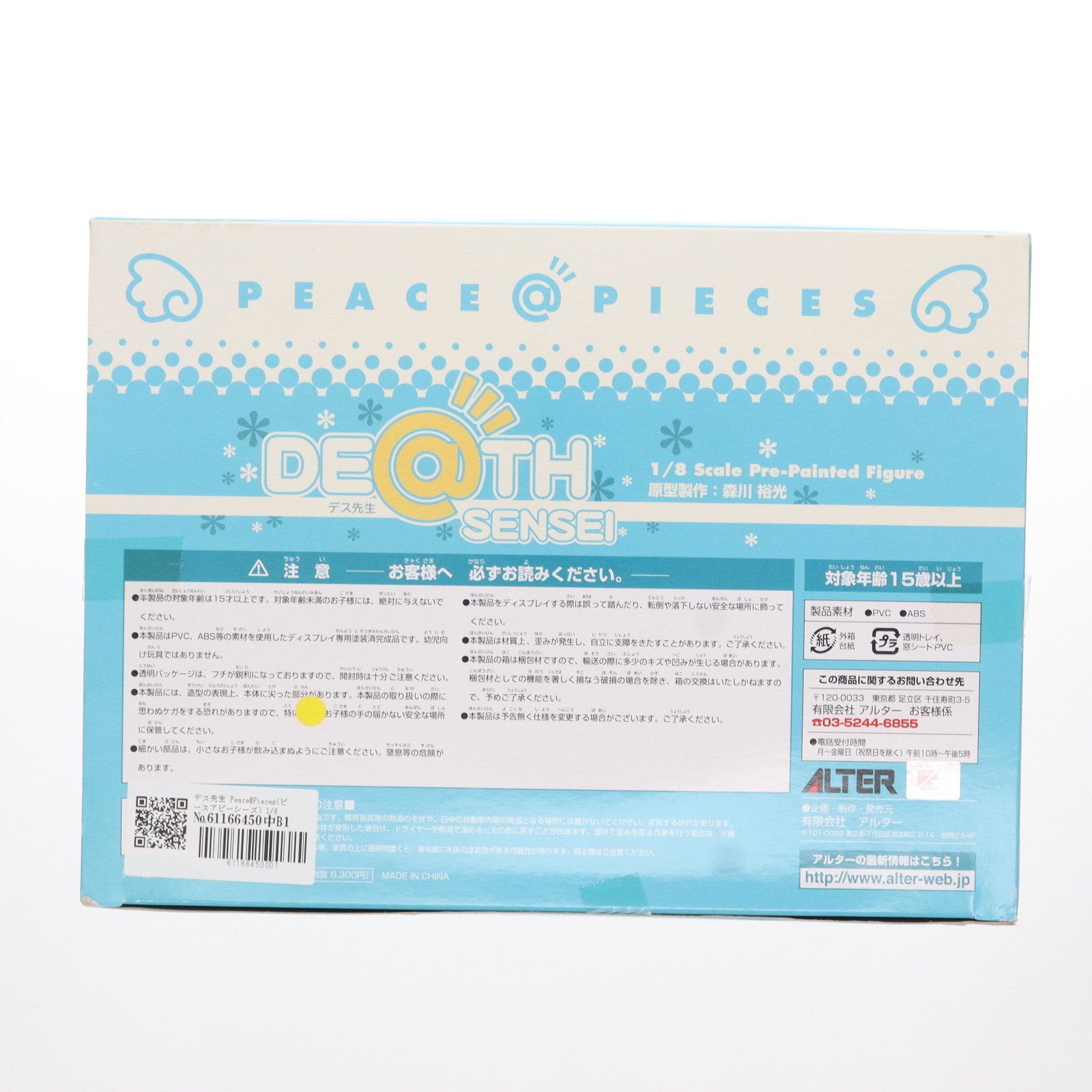 【中古即納】[FIG]デス先生 Peace@Pieces(ピースアピーシーズ) 1/8 完成品 フィギュア アルター(20071231)