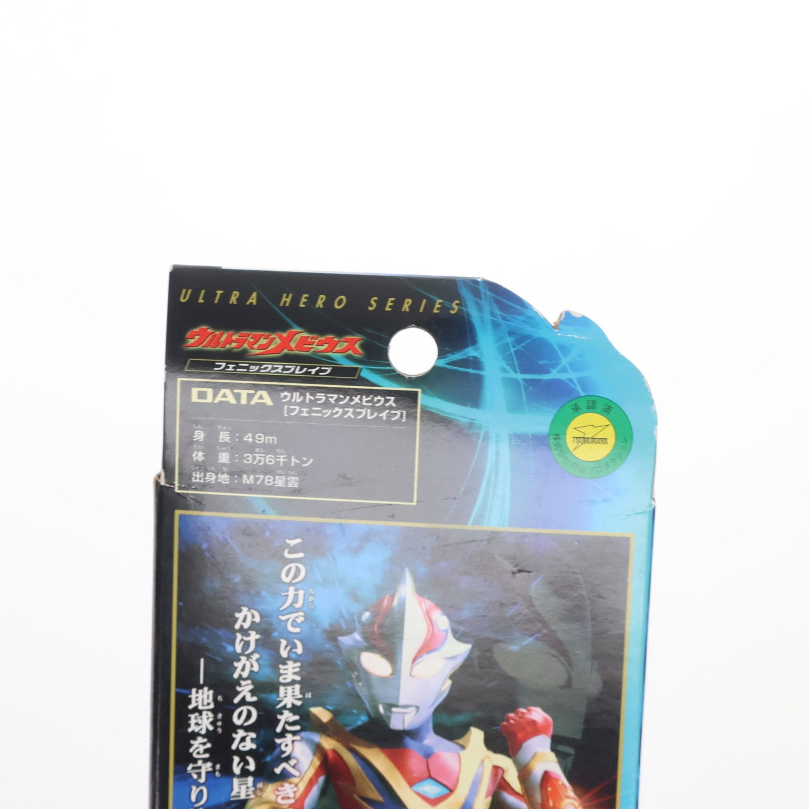 【中古即納】[SFT]ウルトラヒーローシリーズ2006 07 ウルトラマンメビウスフェニックスブレイブ 完成品 ソフビフィギュア  バンダイ(20070330)