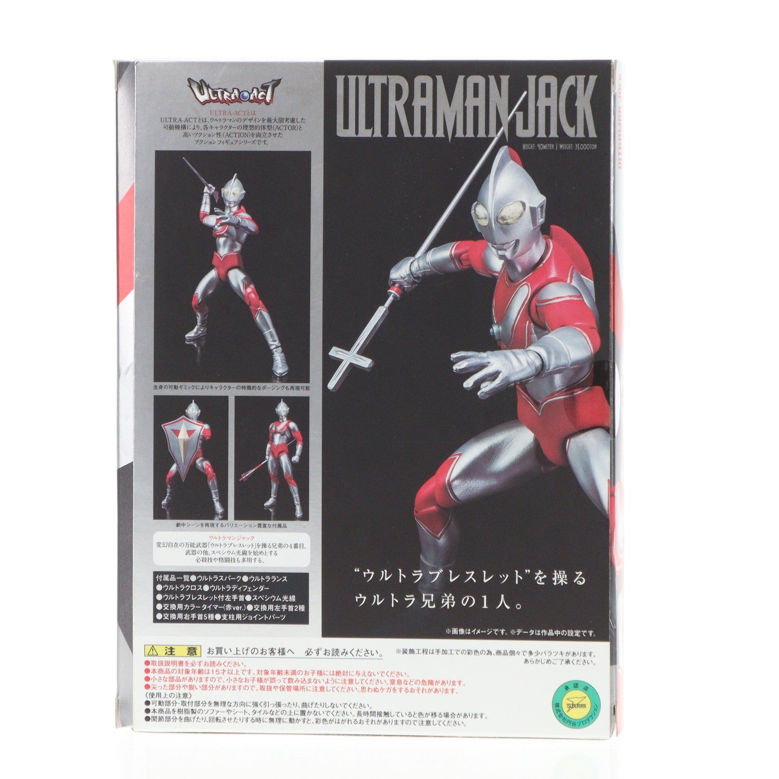 【中古即納】[FIG]ULTRA-ACT(ウルトラアクト) ウルトラマンジャック 帰ってきたウルトラマン 完成品 可動フィギュア  バンダイ(20130323)