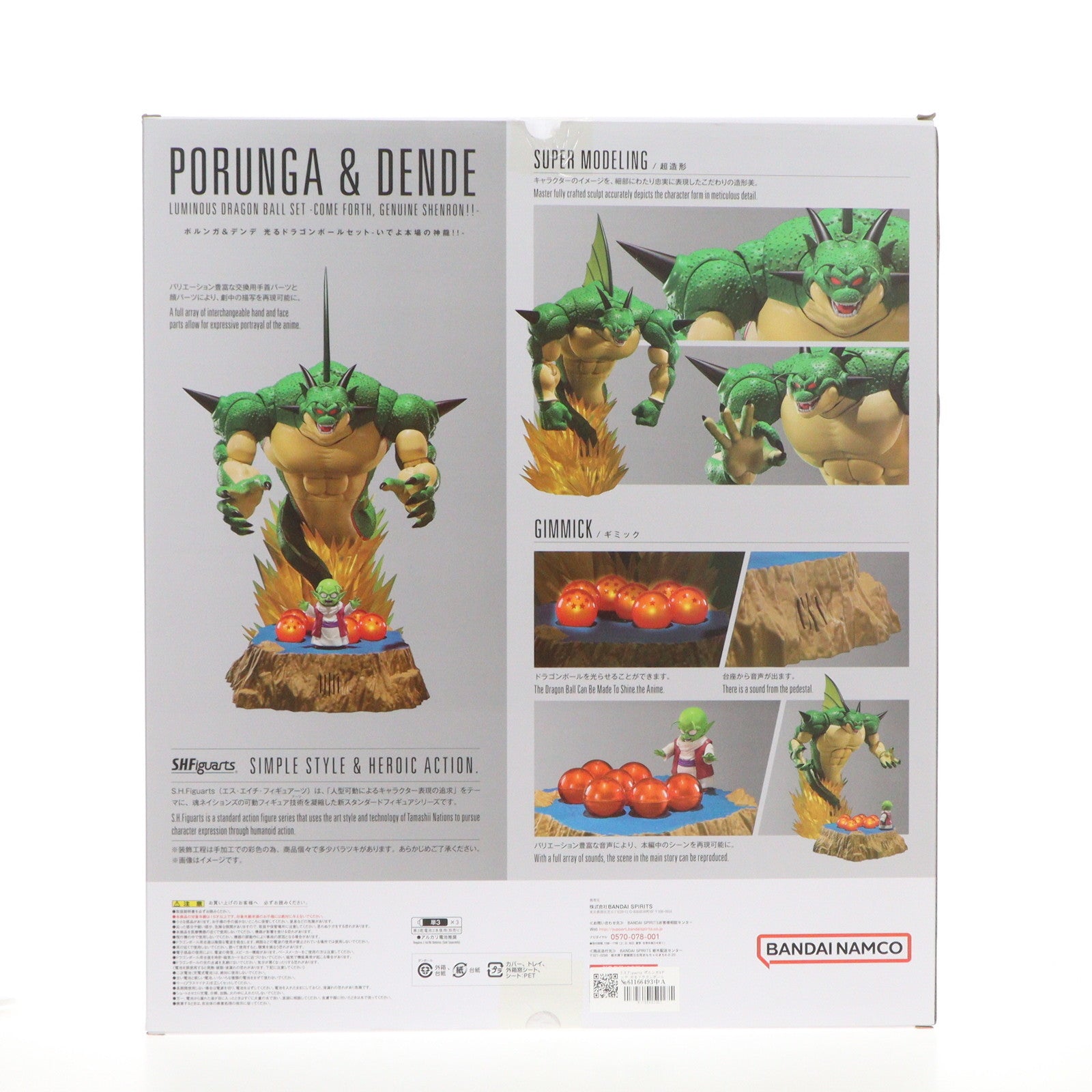 【中古即納】[FIG]魂ウェブ商店限定 S.H.Figuarts(フィギュアーツ) ポルンガ&デンデ 光るドラゴンボールセット  -いでよ本場の神龍!!- ドラゴンボールZ 完成品 可動フィギュア バンダイスピリッツ(20220706)