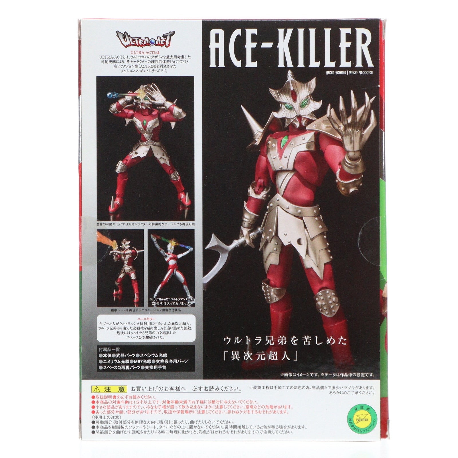 【中古即納】[FIG] ULTRA-ACT(ウルトラアクト) エースキラー ウルトラマンA 完成品 可動フィギュア バンダイ(20130420)