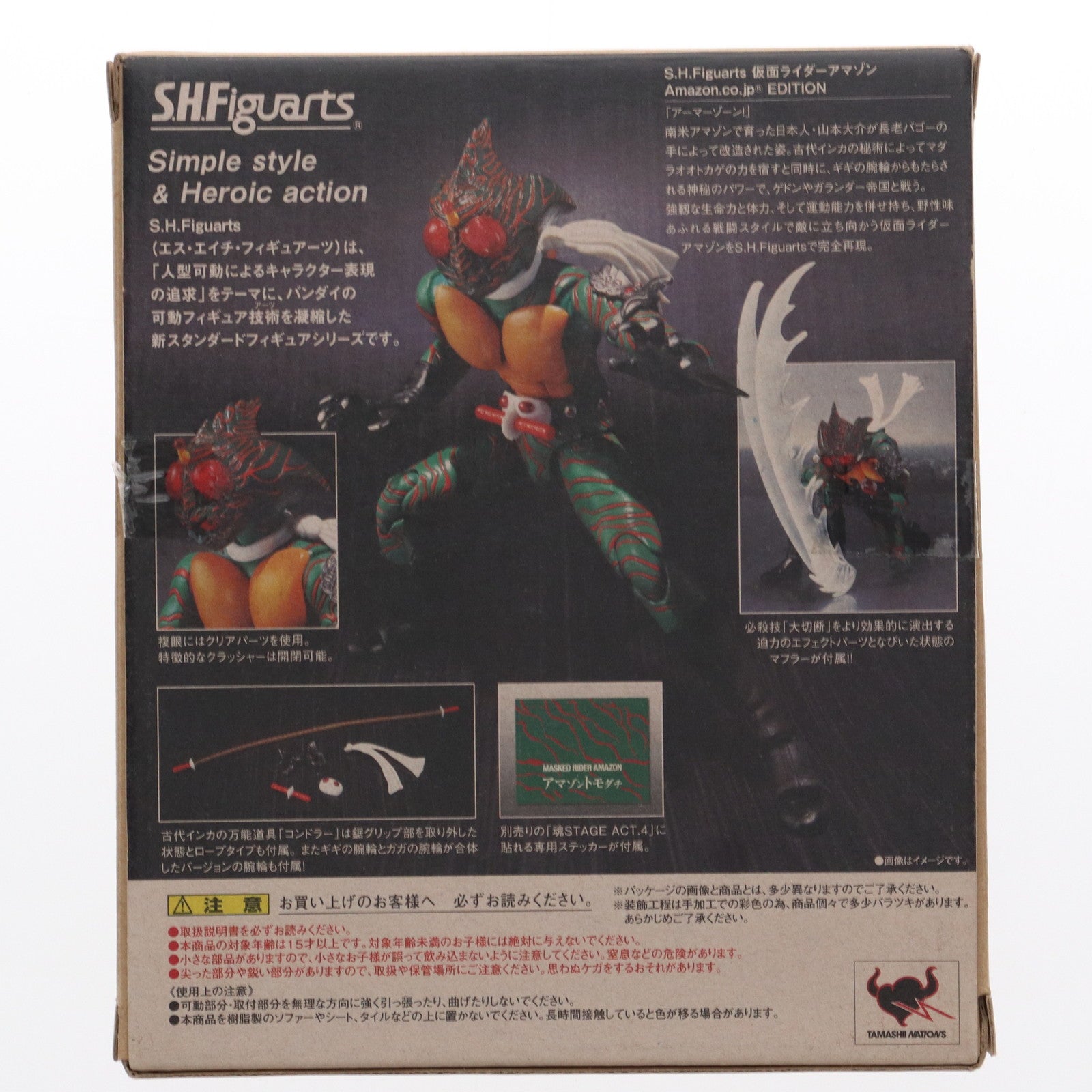 【中古即納】[FIG]Amazon.co.jp限定 S.H.Figuarts(フィギュアーツ) 仮面ライダーアマゾン Amazon.co.jp  EDITION 完成品 可動フィギュア バンダイ(20110917)