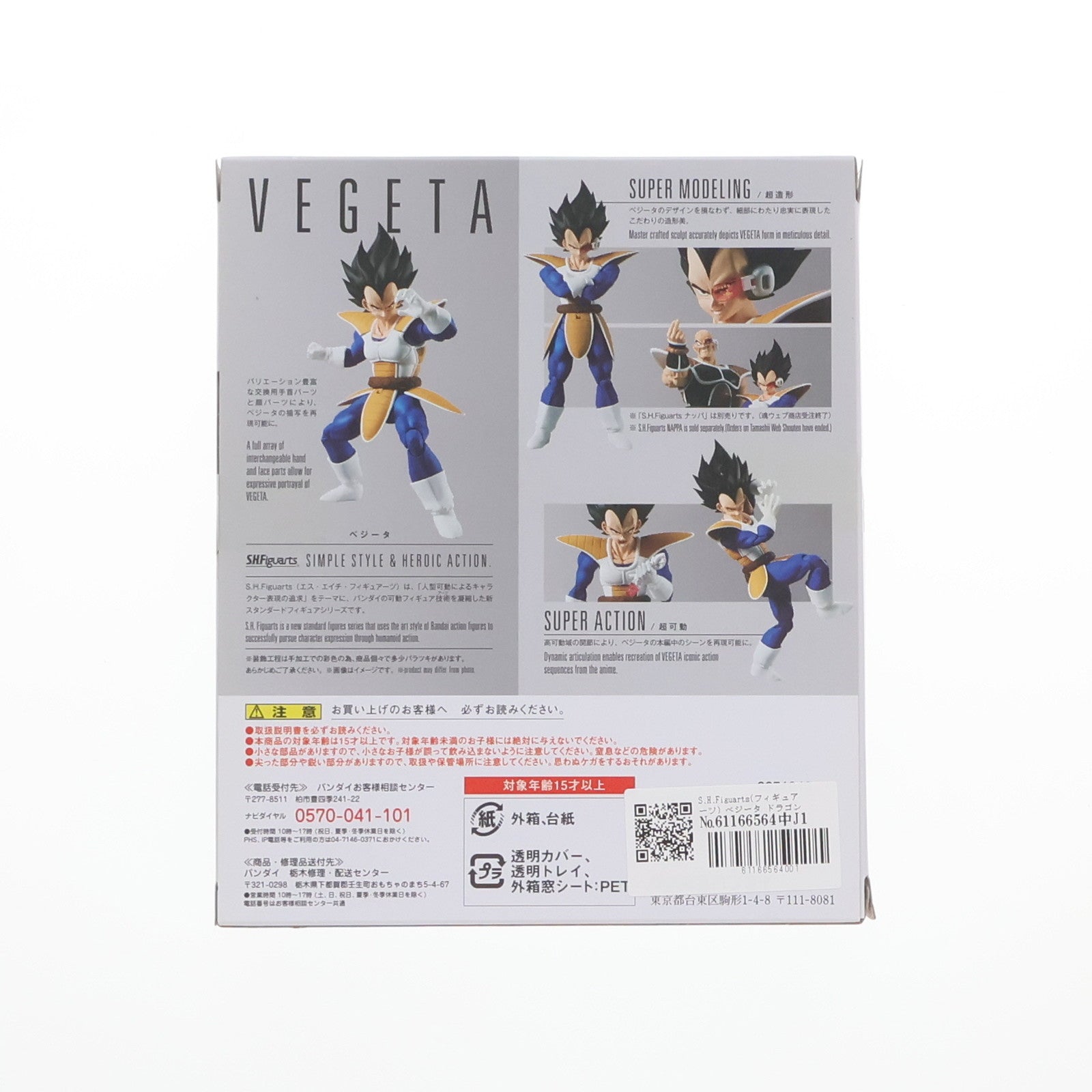 【中古即納】[FIG]S.H.Figuarts(フィギュアーツ) ベジータ ドラゴンボールZ 完成品 可動フィギュア バンダイ(20170721)