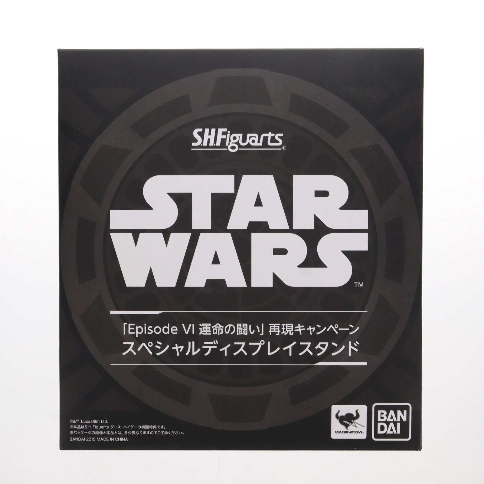 【中古即納】[FIG](アクセサリ単品)スペシャルディスプレイスタンド S.H.Figuarts(フィギュアーツ) ダース・ベイダー初回特典 STAR WARS(スター・ウォーズ) フィギュア用アクセサリ バンダイ(20150425)