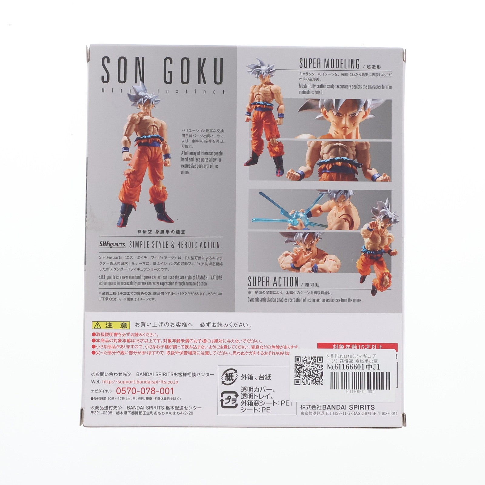 【中古即納】[FIG]S.H.Figuarts(フィギュアーツ) 孫悟空 身勝手の極意 ドラゴンボール超(スーパー) 完成品 可動フィギュア バンダイスピリッツ(20200418)