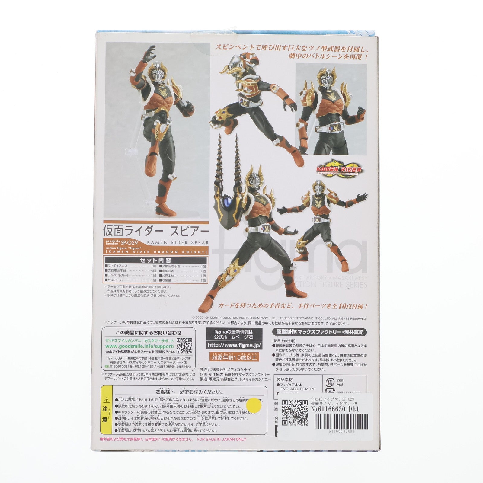 【中古即納】[FIG] figma(フィグマ) SP-029 仮面ライダースピアー 仮面ライダードラゴンナイト 完成品 可動フィギュア マックスファクトリー(20110520)