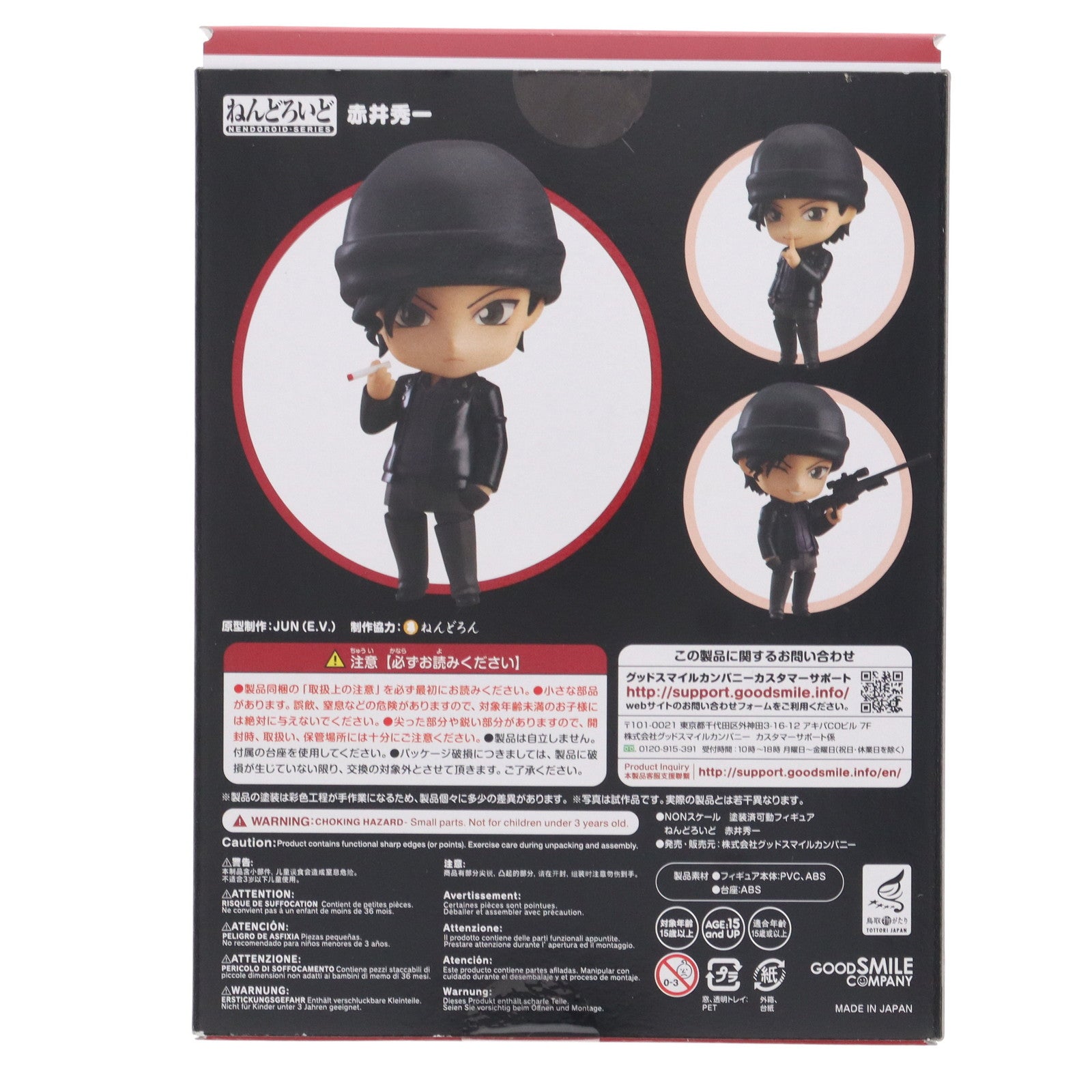 【中古即納】[FIG]GOODSMILE ONLINE SHOP限定特典付属 ねんどろいど 824 赤井秀一(あかいしゅういち) 名探偵コナン 完成品 可動フィギュア グッドスマイルカンパニー(20180531)