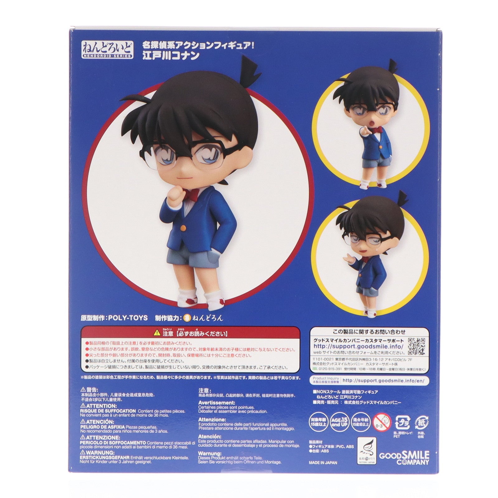 【中古即納】[FIG](再々販)GOODSMILE ONLINE SHOP購入特典付属 ねんどろいど 803 江戸川コナン 名探偵コナン 完成品 可動フィギュア グッドスマイルカンパニー(20190131)