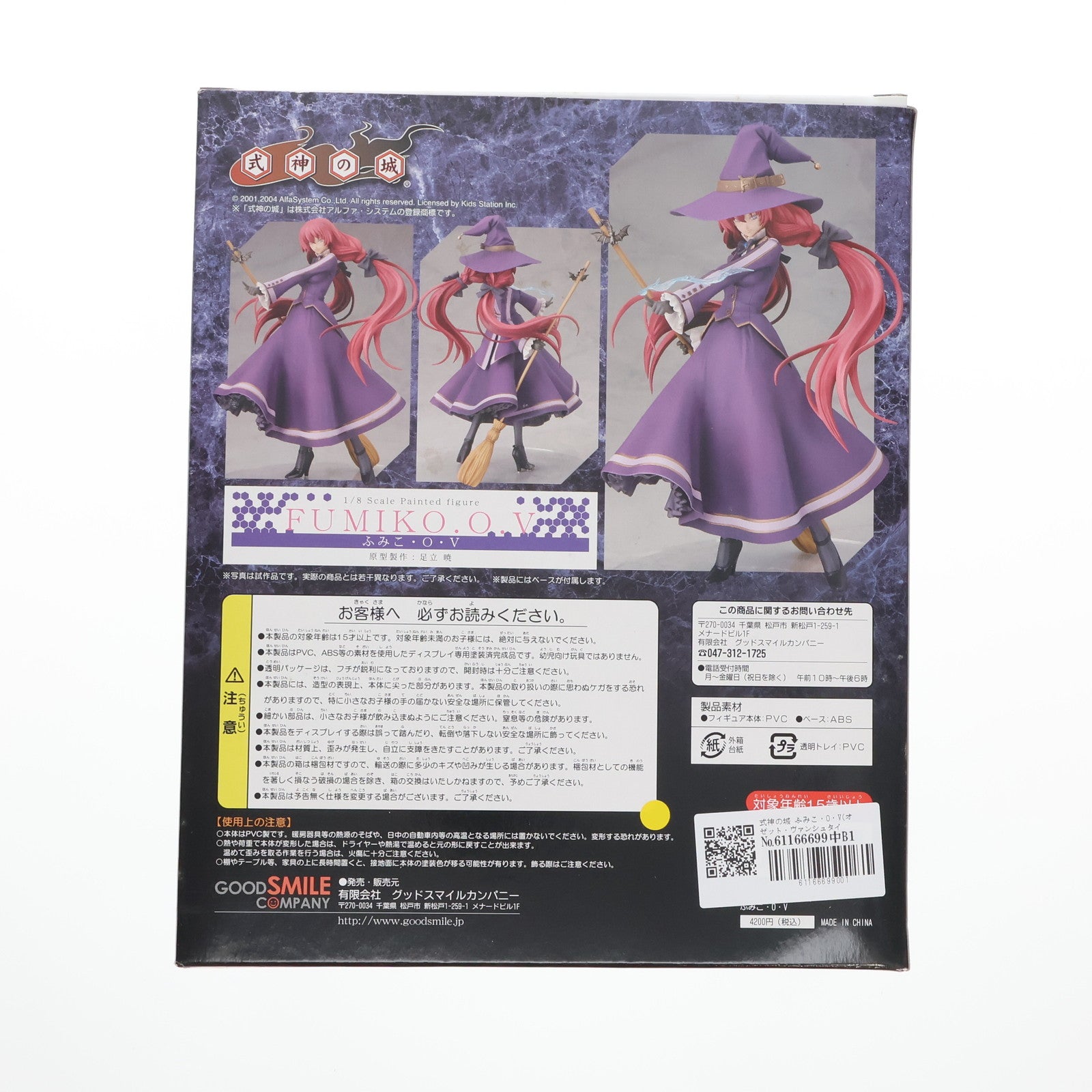 【中古即納】[FIG]ふみこ・O・V(オゼット・ヴァンシュタイン) 式神の城 1/8 完成品 フィギュア グッドスマイルカンパニー(20050606)