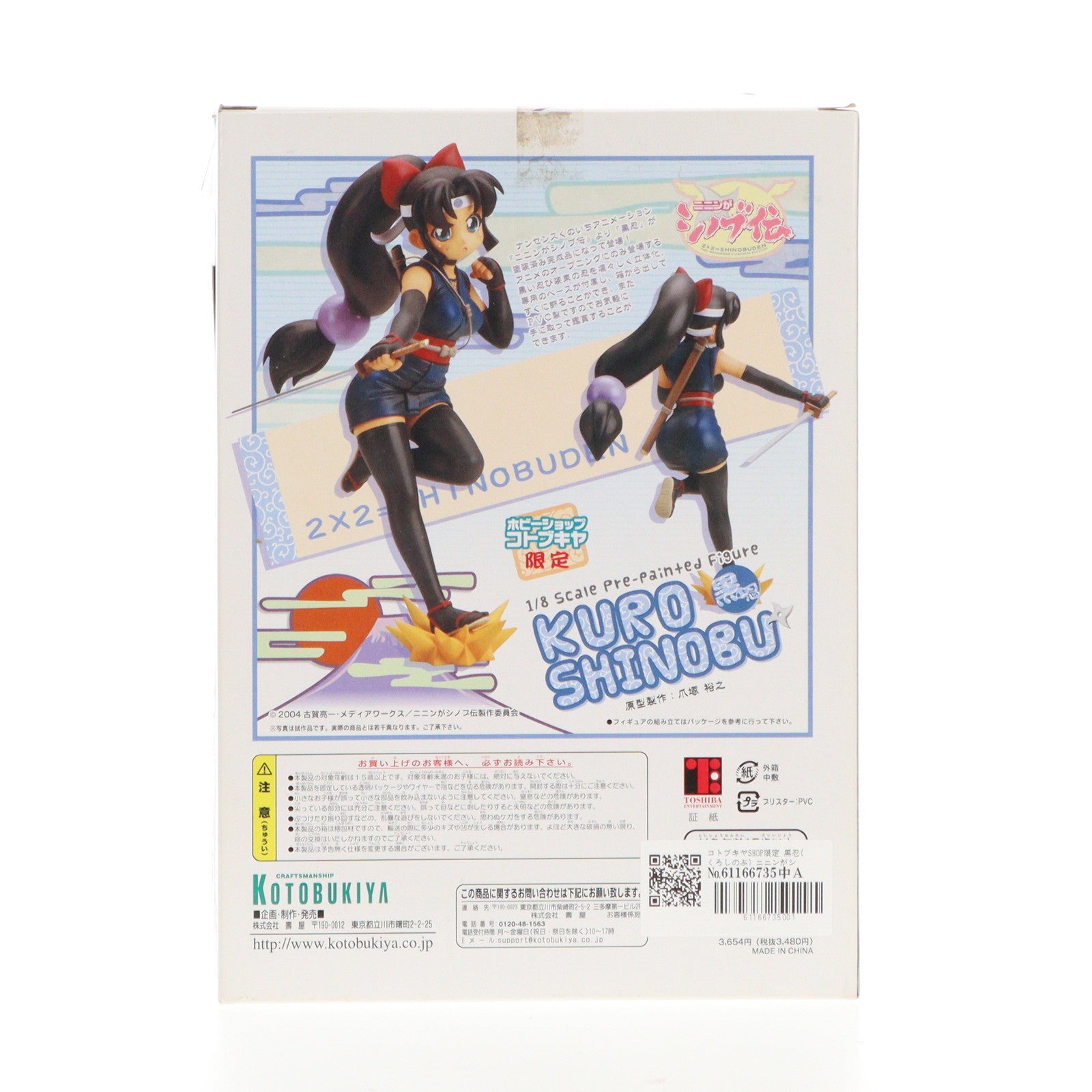 【中古即納】[FIG]コトブキヤSHOP限定 黒忍(くろしのぶ) ニニンがシノブ伝 1/8 完成品 フィギュア コトブキヤ(20050831)