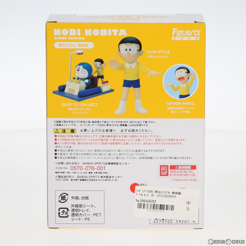 【中古即納】[FIG]フィギュアーツZERO 野比のび太-情景編-(のびのびた) ドラえもん 完成品 フィギュア バンダイスピリッツ(20200723)