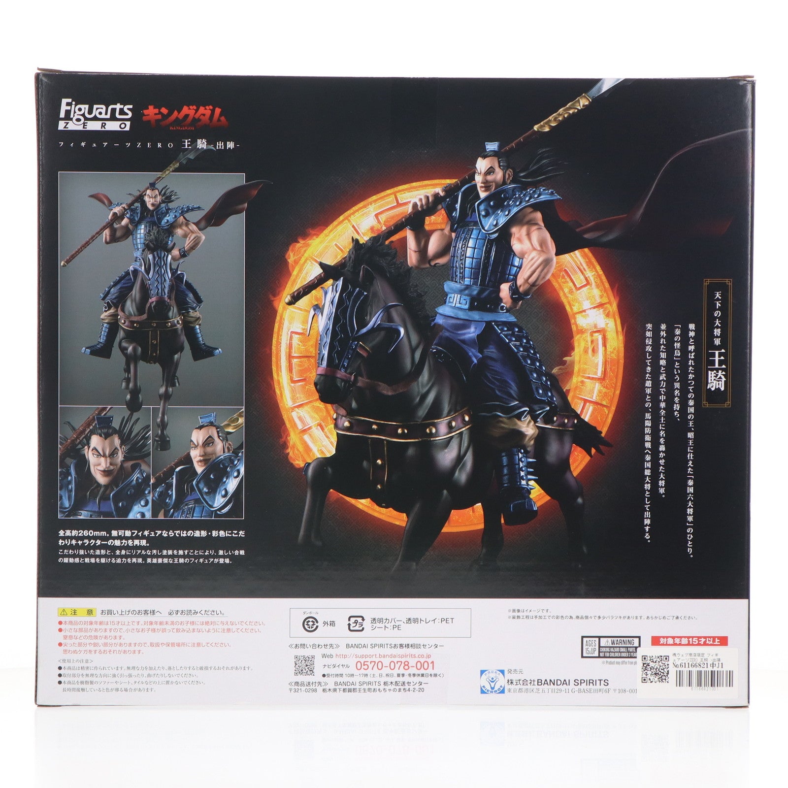 【中古即納】[FIG]魂ウェブ商店限定 フィギュアーツZERO 王騎 -出陣- キングダム 完成品 フィギュア バンダイスピリッツ(20211031)