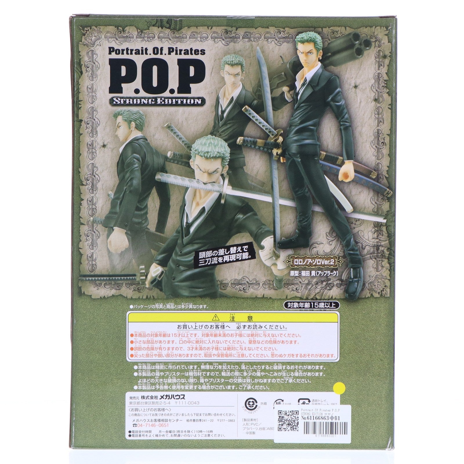 【中古即納】[FIG]Portrait.Of.Pirates P.O.P STRONG EDITION ロロノア・ゾロVer.2 ONE PIECE FILM STRONG WORLD(ワンピースフィルム ストロングワールド) 1/8 完成品 フィギュア メガハウス(20101001)