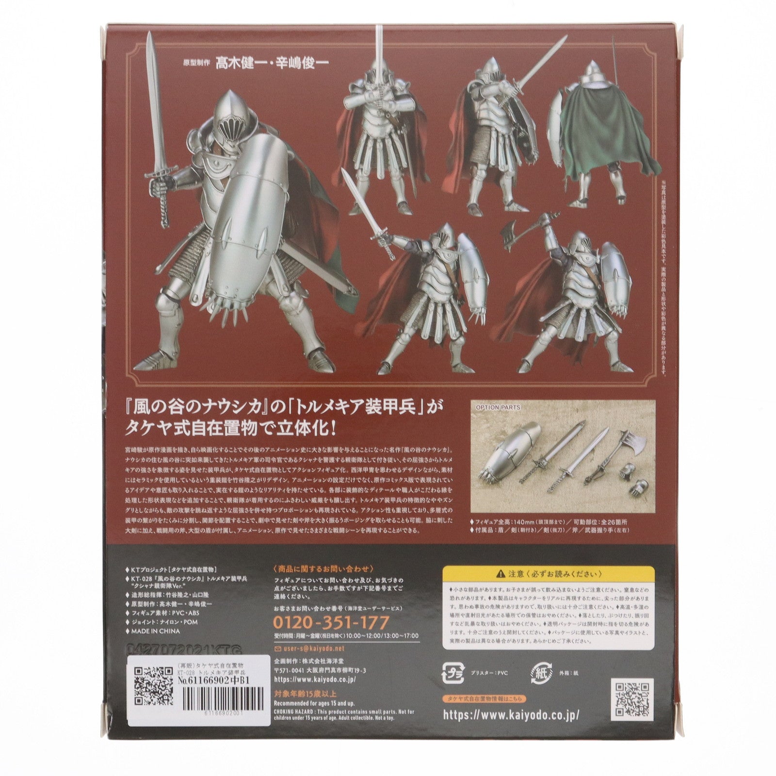 【中古即納】[FIG](再販)タケヤ式自在置物 KT-028 トルメキア装甲兵 クシャナ親衛隊Ver. 風の谷のナウシカ 完成品 可動フィギュア  海洋堂(20210717)