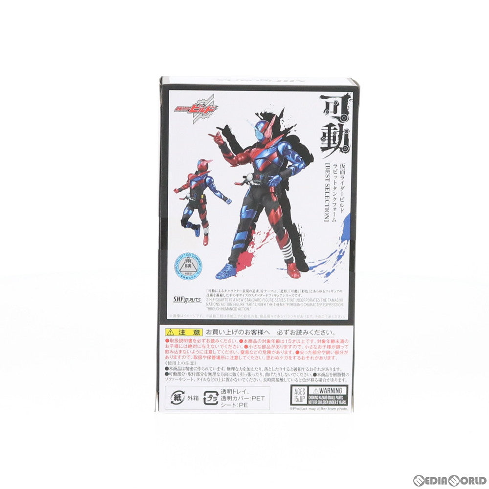 【中古即納】[FIG] S.H.Figuarts(フィギュアーツ) 仮面ライダービルド ラビットタンクフォーム [BEST SELECTION] 完成品 可動フィギュア バンダイスピリッツ(20200613)