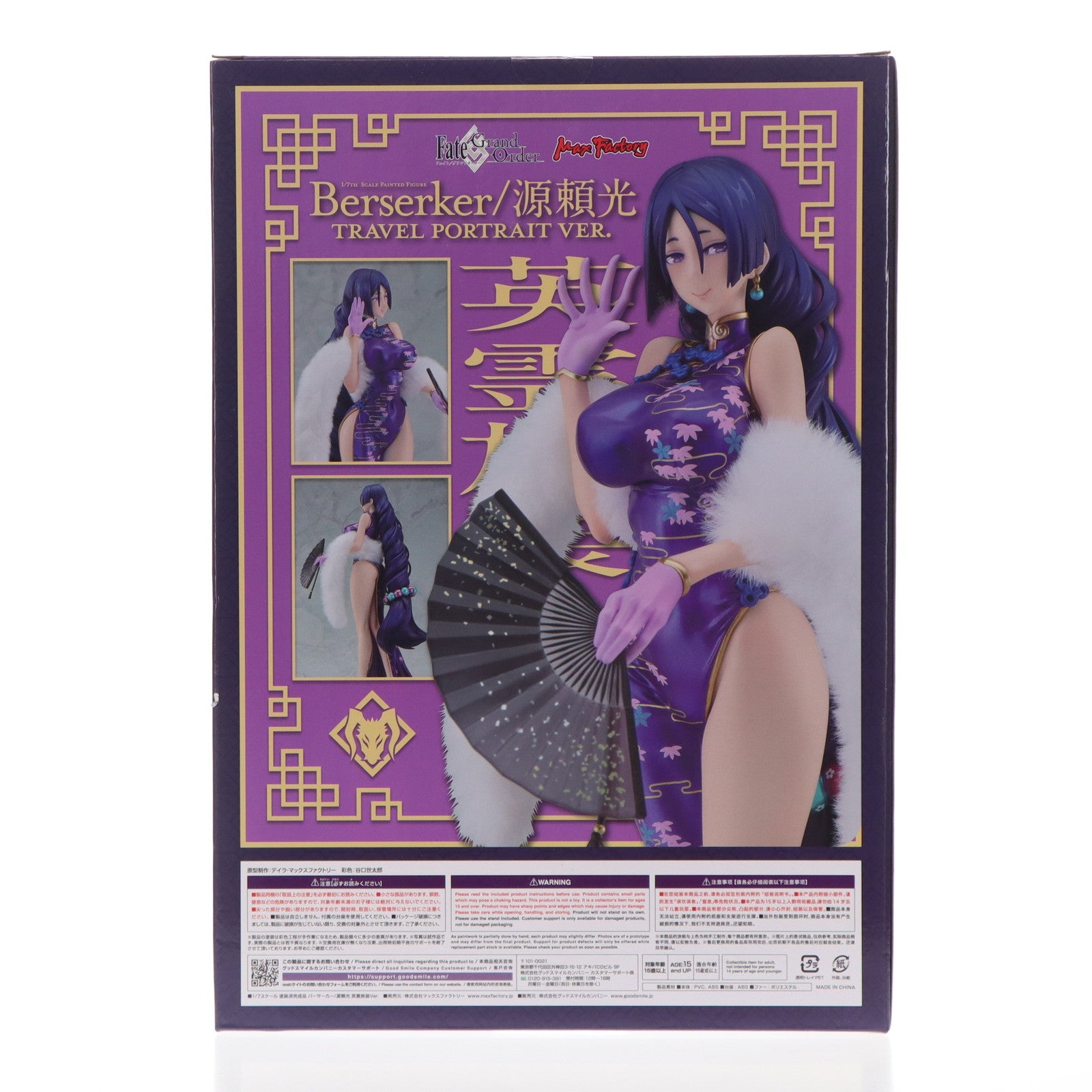 【中古即納】[FIG]バーサーカー/源頼光(みなもとのらいこう) 英霊旅装Ver. Fate/Grand Order(フェイト/グランドオーダー) 1/7 完成品 フィギュア GOODSMILE ONLINE SHOP&Amazon.co.jp&あみあみ&dアニメストア限定 マックスファクトリー(20231130)