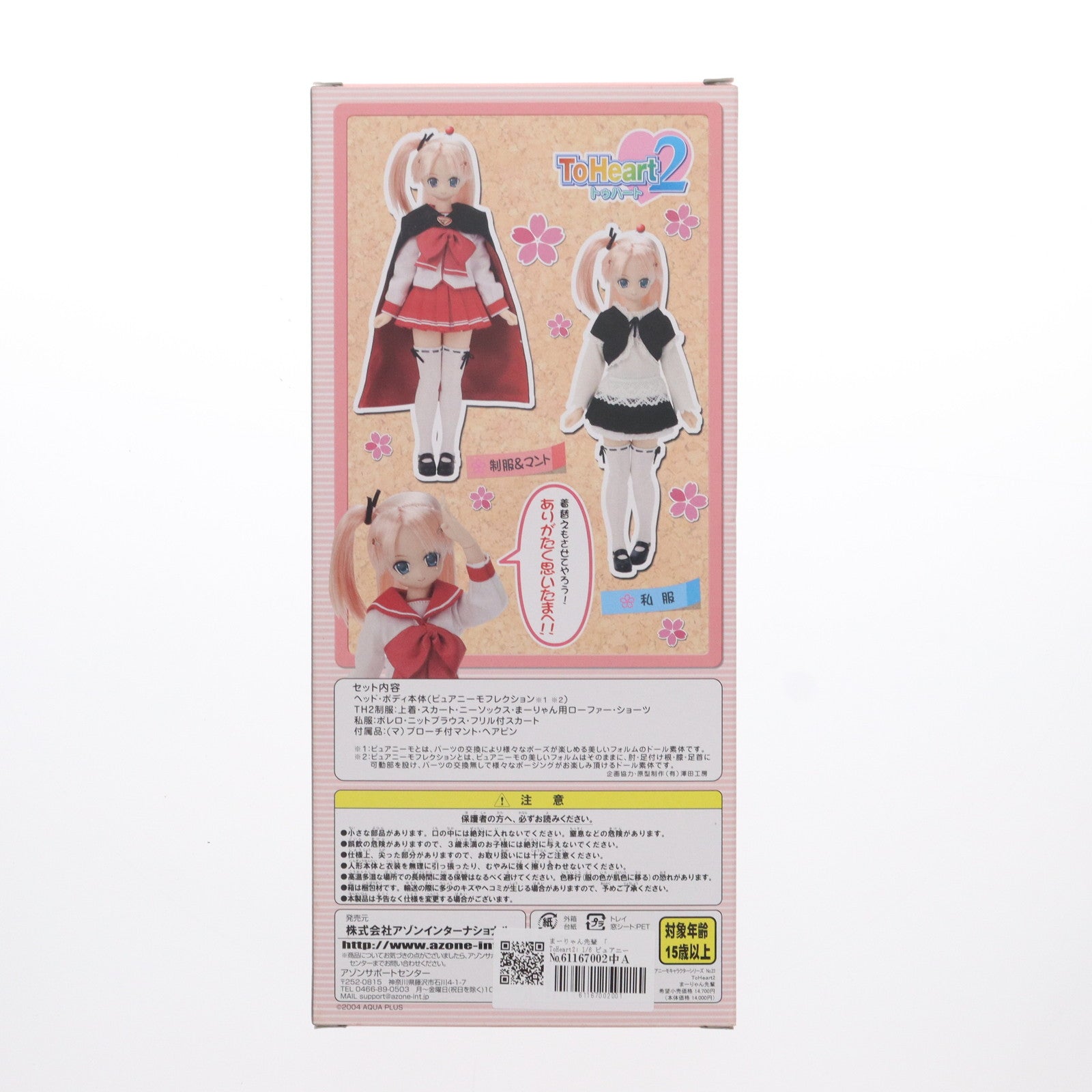 【中古即納】[DOL]ピュアニーモキャラクターシリーズ No.023 まーりゃん先輩 ToHeart2(トゥハートツー) 1/6 完成品 ドール アゾン(20100520)