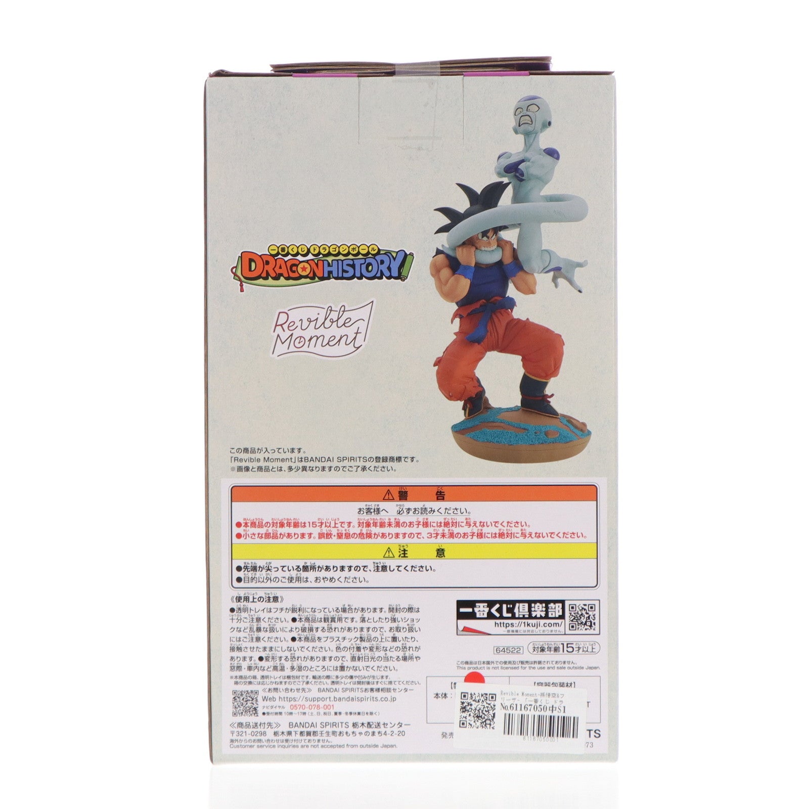 【中古即納】[FIG]C賞 Revible Moment-孫悟空&フリーザ- 一番くじ ドラゴンボール DRAGON HISTORY DRAGON BALL フィギュア プライズ バンダイスピリッツ(20240817)