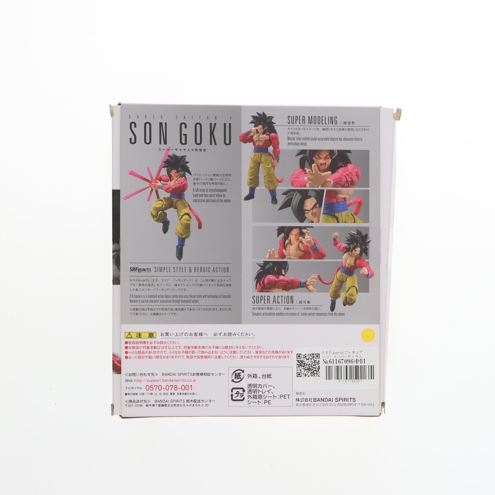 【中古即納】[FIG]S.H.Figuarts(フィギュアーツ) スーパーサイヤ人4孫悟空 ドラゴンボールGT 完成品 可動フィギュア バンダイスピリッツ(20230810)