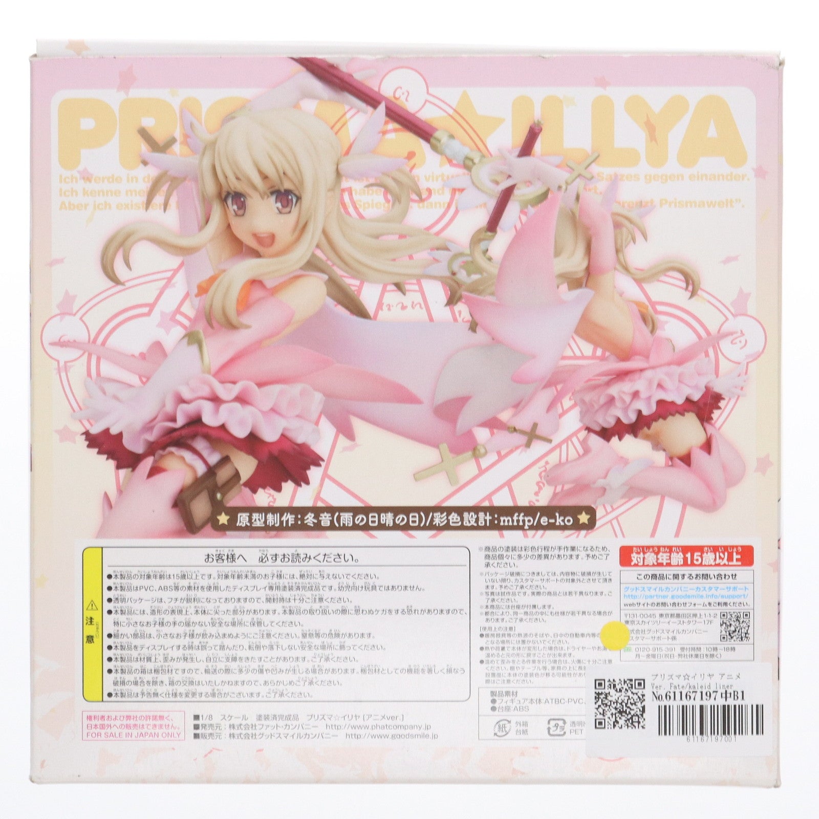 中古即納】[FIG]プリズマ☆イリヤ アニメVer. Fate/kaleid liner(フェイト/カレイドライナー) プリズマ☆イリヤ 1/8  完成品 フィギュア Phat!(ファットカンパニー)