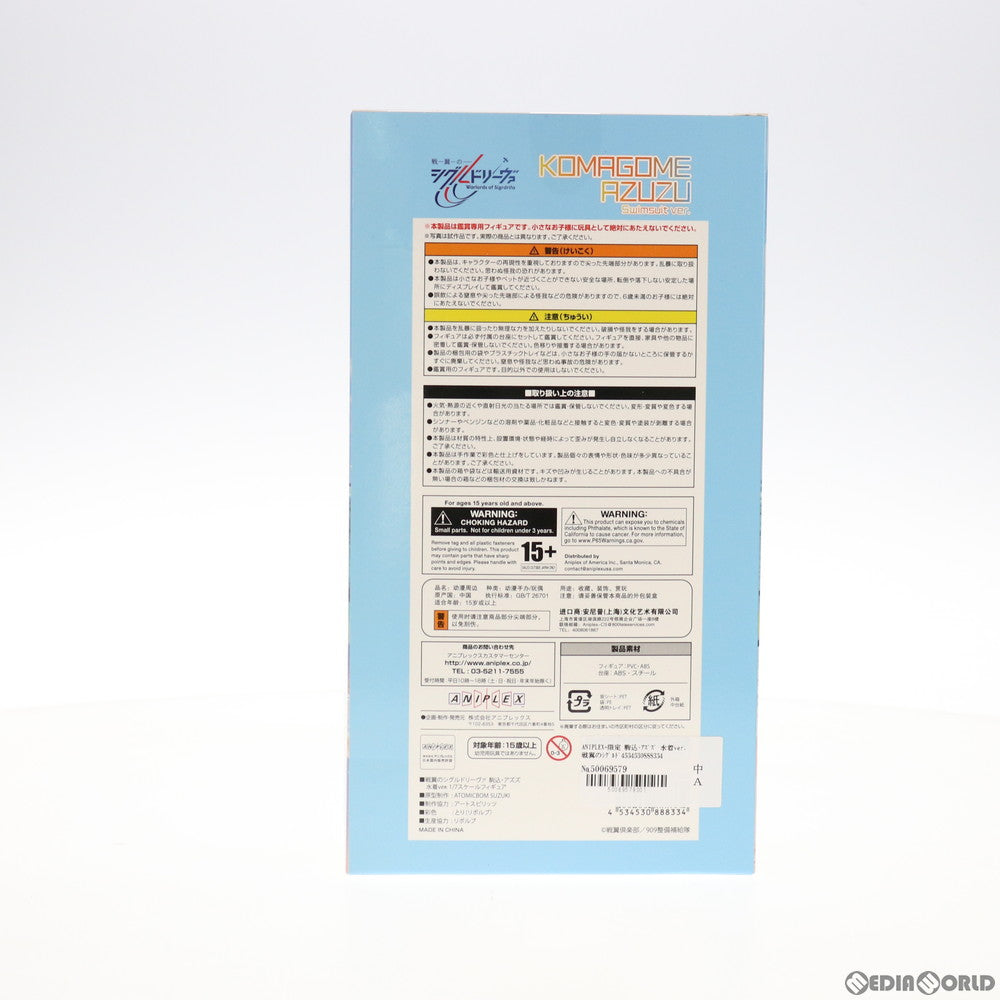 【中古即納】[FIG] ANIPLEX+限定 駒込・アズズ(こまごめ・あずず) 水着ver. 戦翼のシグルドリーヴァ 1/7 完成品 フィギュア アニプレックス(20210831)