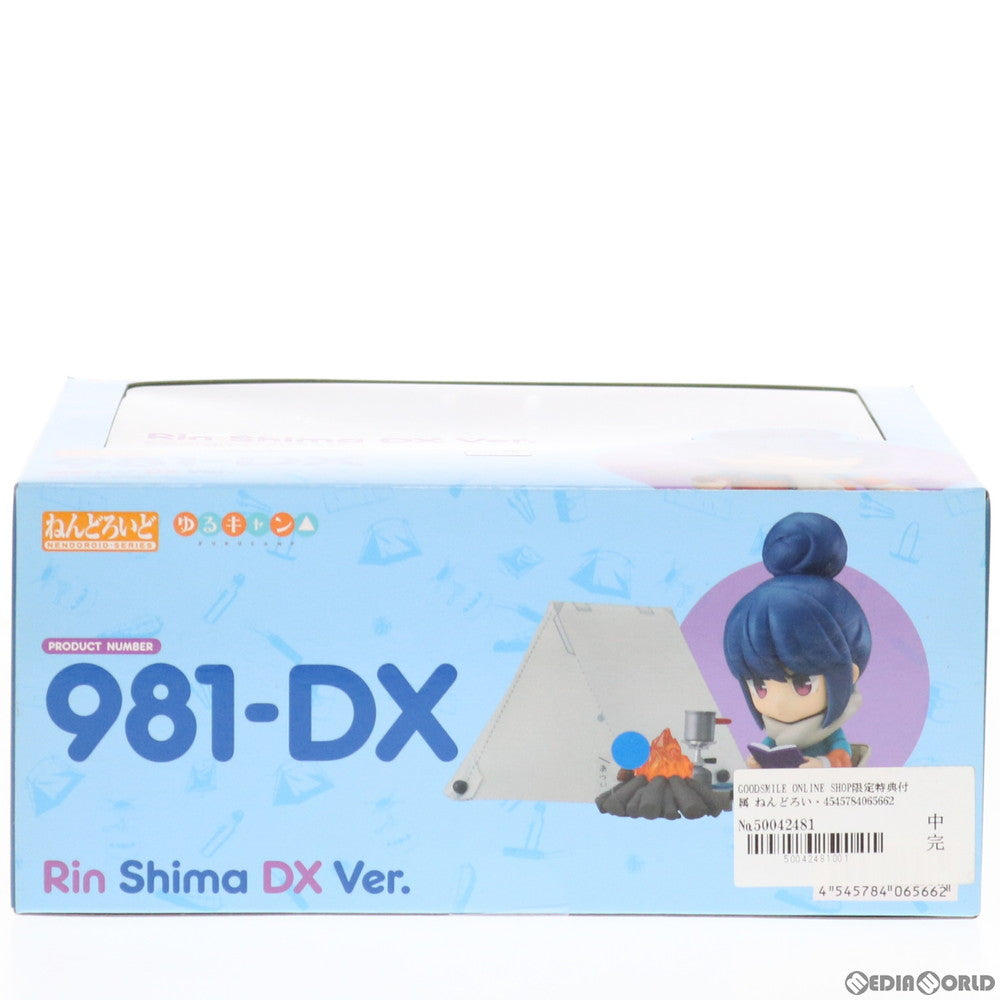 【中古即納】[FIG]GOODSMILE ONLINE SHOP限定特典付属 ねんどろいど 981-DX 志摩リン(しまりん) DX Ver.  ゆるキャン△ 完成品 可動フィギュア マックスファクトリー(20210923)