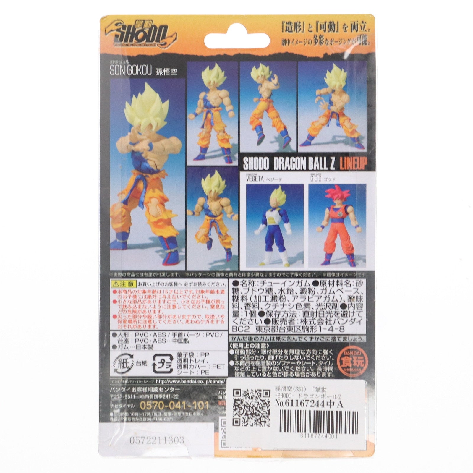 【中古即納】[FIG](食玩)孫悟空(SS1) 掌動-SHODO- ドラゴンボールZ 可動フィギュア バンダイ(20130401)