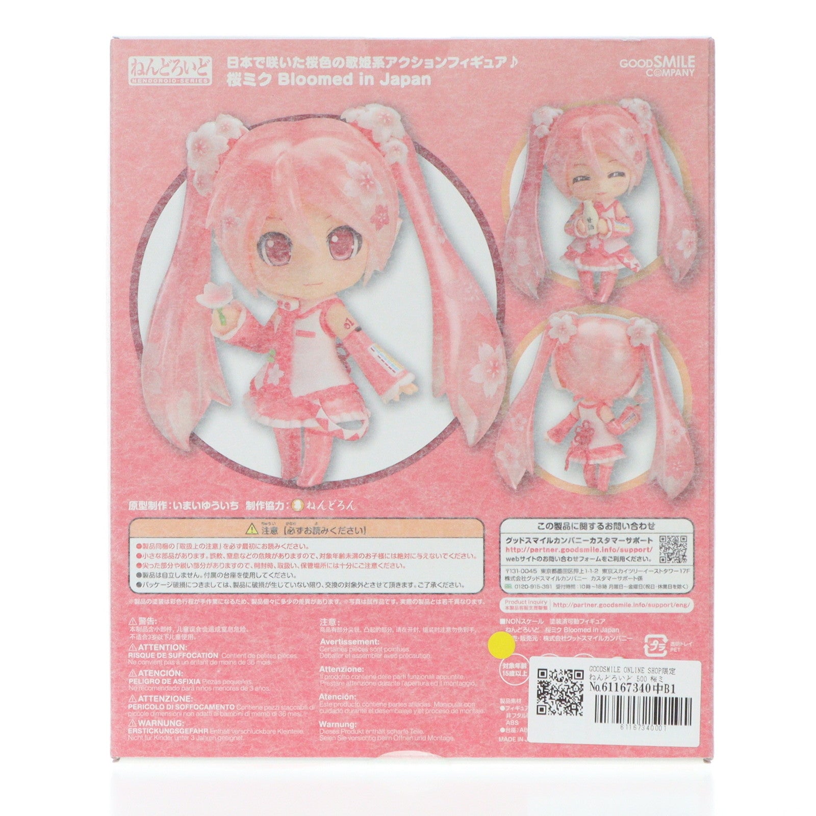 【中古即納】[FIG]GOODSMILE ONLINE SHOP限定 ねんどろいど 500 桜ミク Bloomed in Japan キャラクター・ボーカル・シリーズ01 初音ミク 完成品 可動フィギュア グッドスマイルカンパニー(20150331)