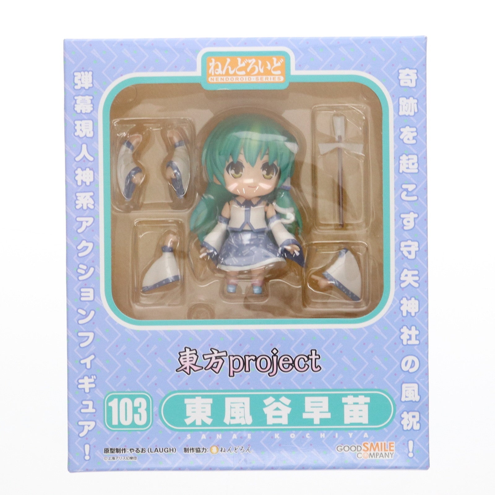 【中古即納】[FIG]ねんどろいど 103 東風谷早苗(こちやさなえ) 東方Project 完成品 可動フィギュア 一部店舗&オンラインショップ限定 グッドスマイルカンパニー(20100430)