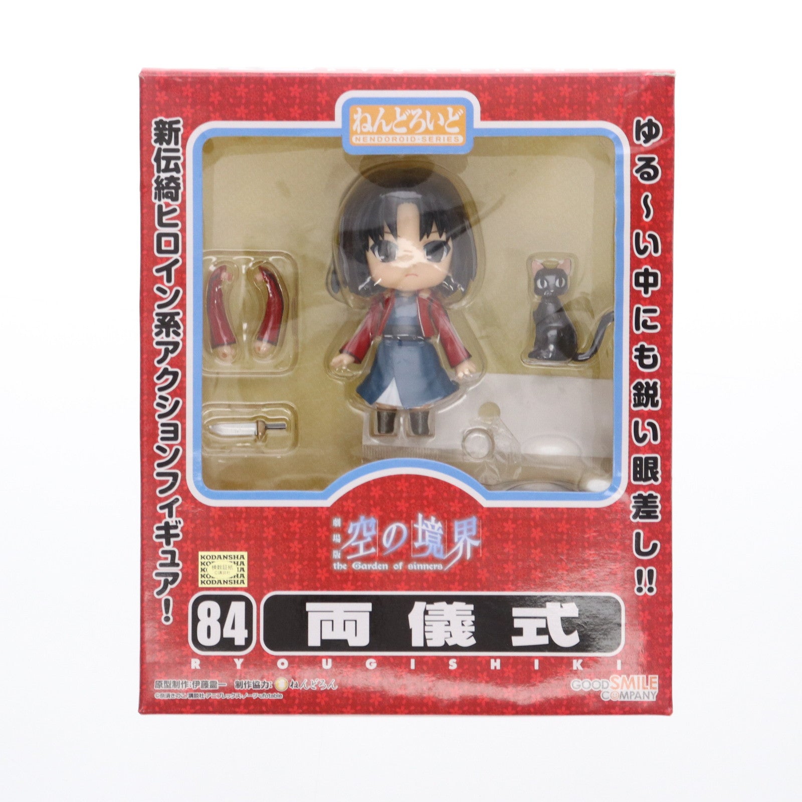 【中古即納】[FIG]ねんどろいど 084 両儀式(りょうぎしき) 空の境界 完成品 可動フィギュア グッドスマイルカンパニー(20091108)