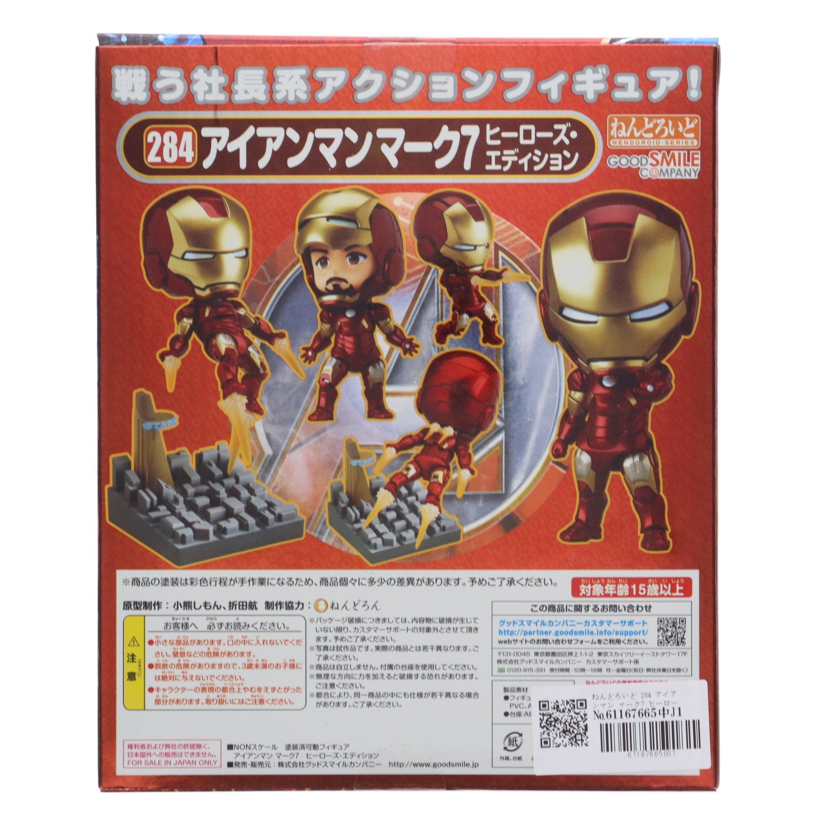 【中古即納】[FIG]ねんどろいど 284 アイアンマン マーク7 ヒーローズ・エディション アベンジャーズ 完成品 可動フィギュア グッドスマイルカンパニー(20130330)