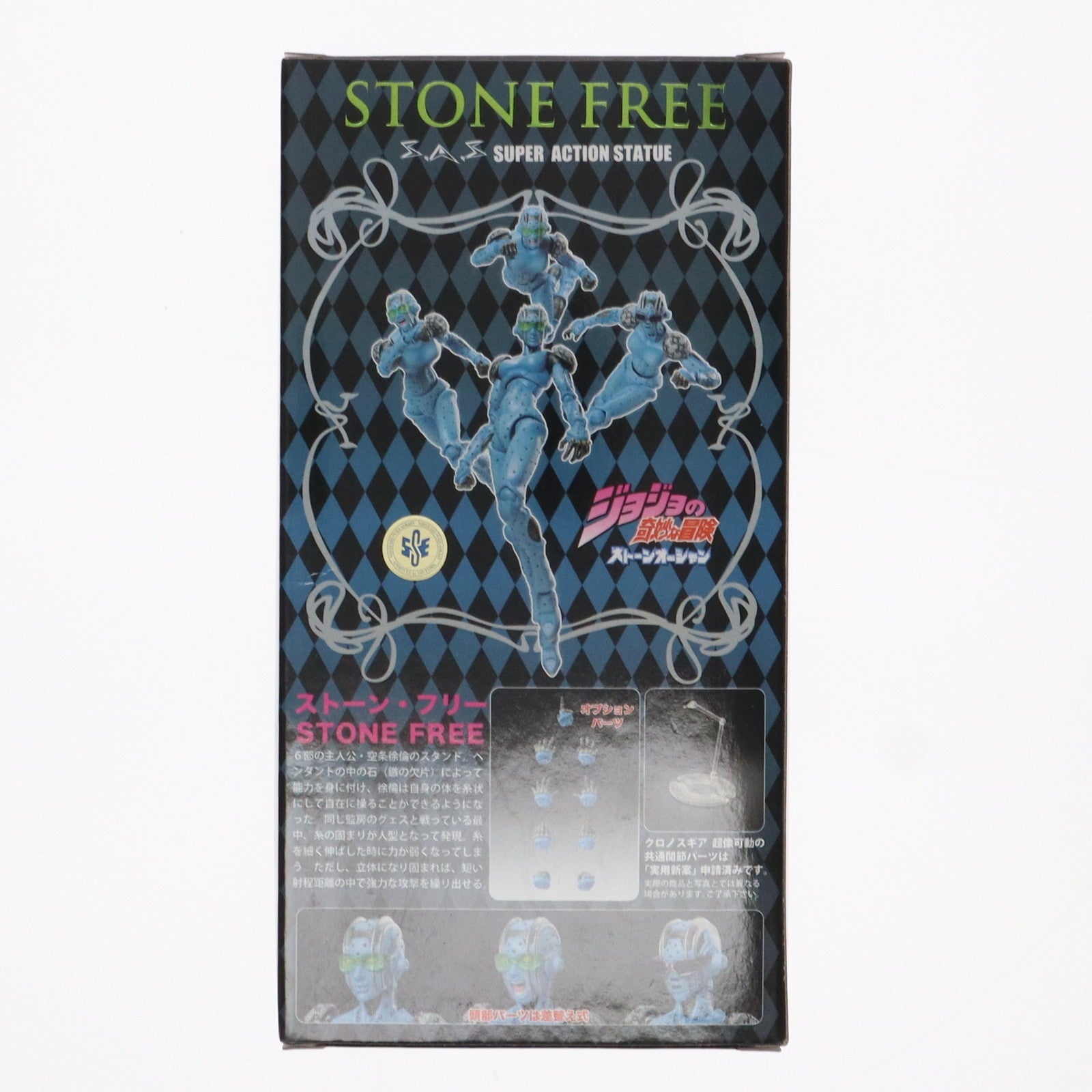 【中古即納】[FIG] 超像可動 66. ストーン・フリー(荒木飛呂彦指定カラー) ジョジョの奇妙な冒険 第六部 ストーンオーシャン 完成品 可動フィギュア メディコス・エンタテインメント(20140731)