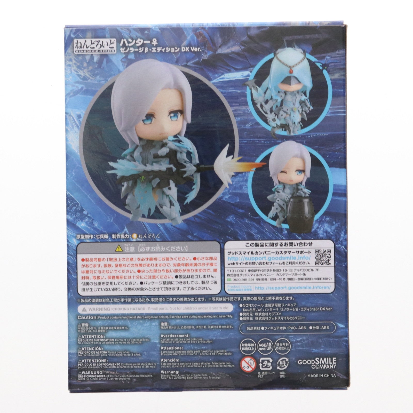 【中古即納】[FIG]ねんどろいど 1025-DX ハンター♀ ゼノラージβ・エディション DX Ver. モンスターハンター:ワールド 完成品 可動フィギュア グッドスマイルカンパニー(20190622)