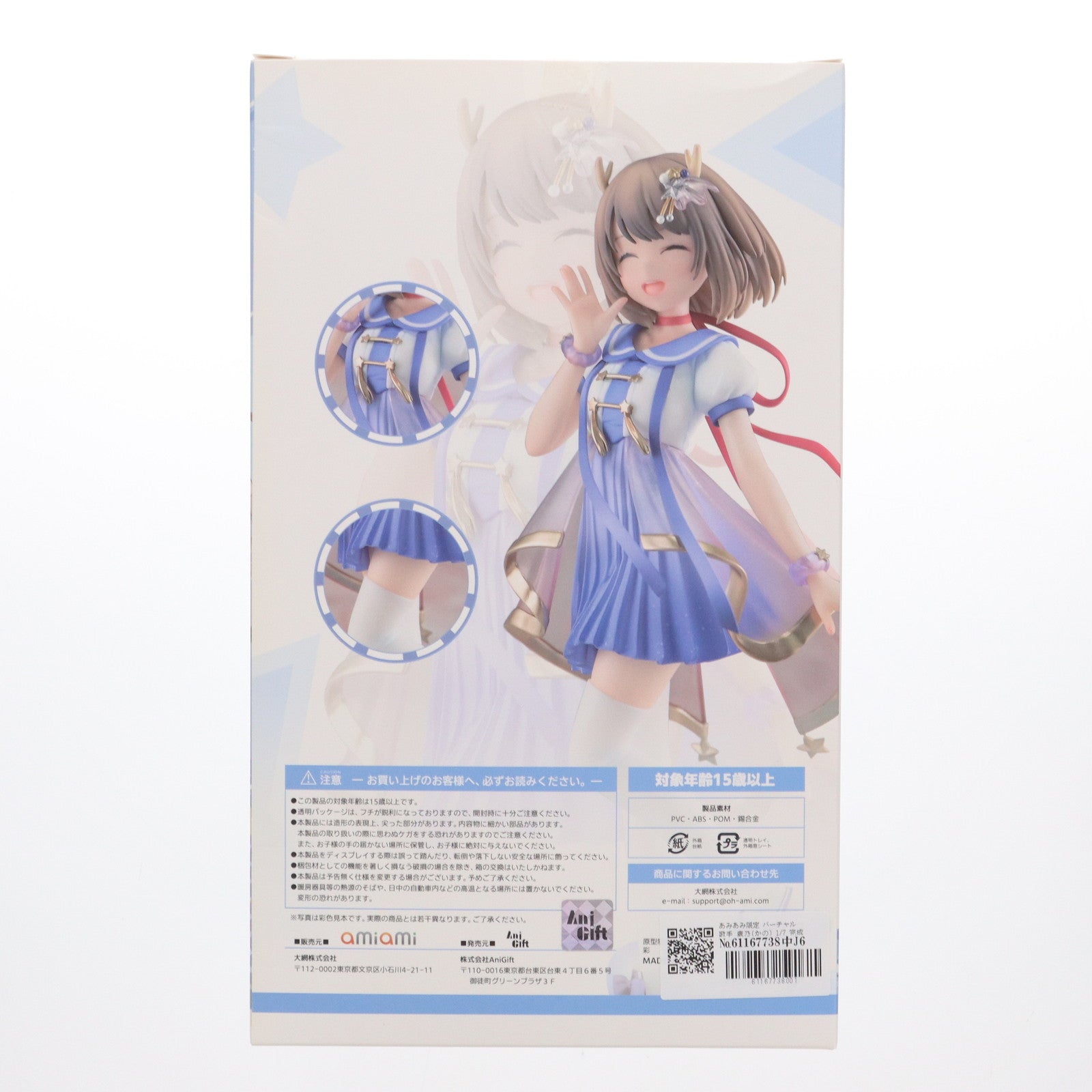 【中古即納】[FIG]あみあみ限定 バーチャル歌手 鹿乃(かの) 1/7 完成品 フィギュア AniGift(アニギフト)(20211031)