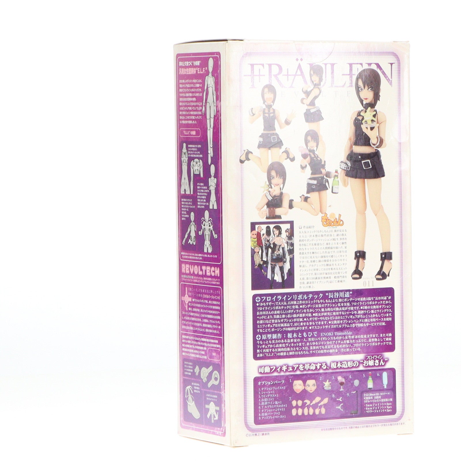 【中古即納】[FIG]フロイラインリボルテック No.011 長谷川遥(はせがわはるか) もやしもん 1/10 完成品 可動フィギュア 海洋堂(20081101)