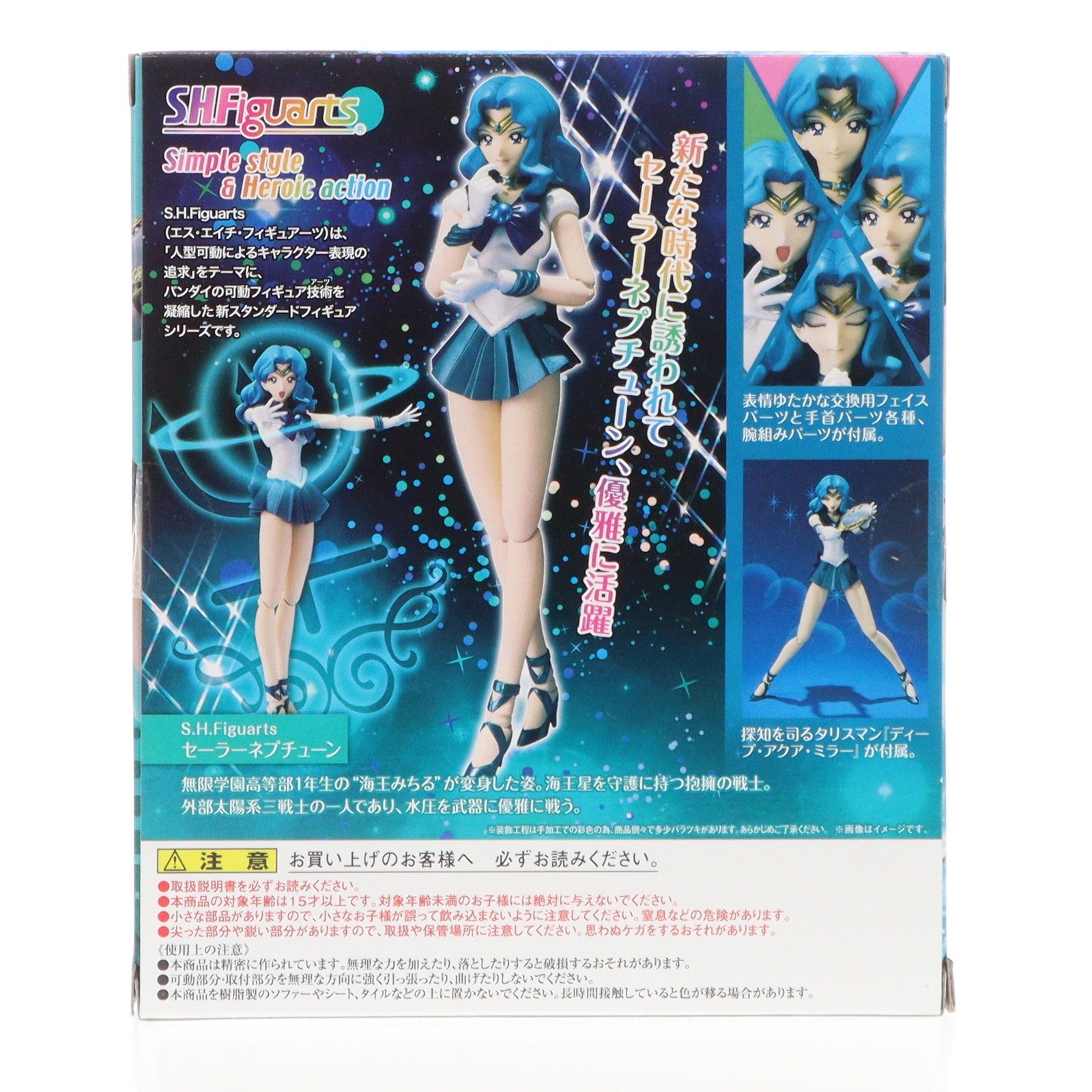 【中古即納】[FIG]魂ウェブ商店限定 S.H.Figuarts(フィギュアーツ) セーラーネプチューン 美少女戦士セーラームーン 完成品 可動フィギュア バンダイ(20150131)