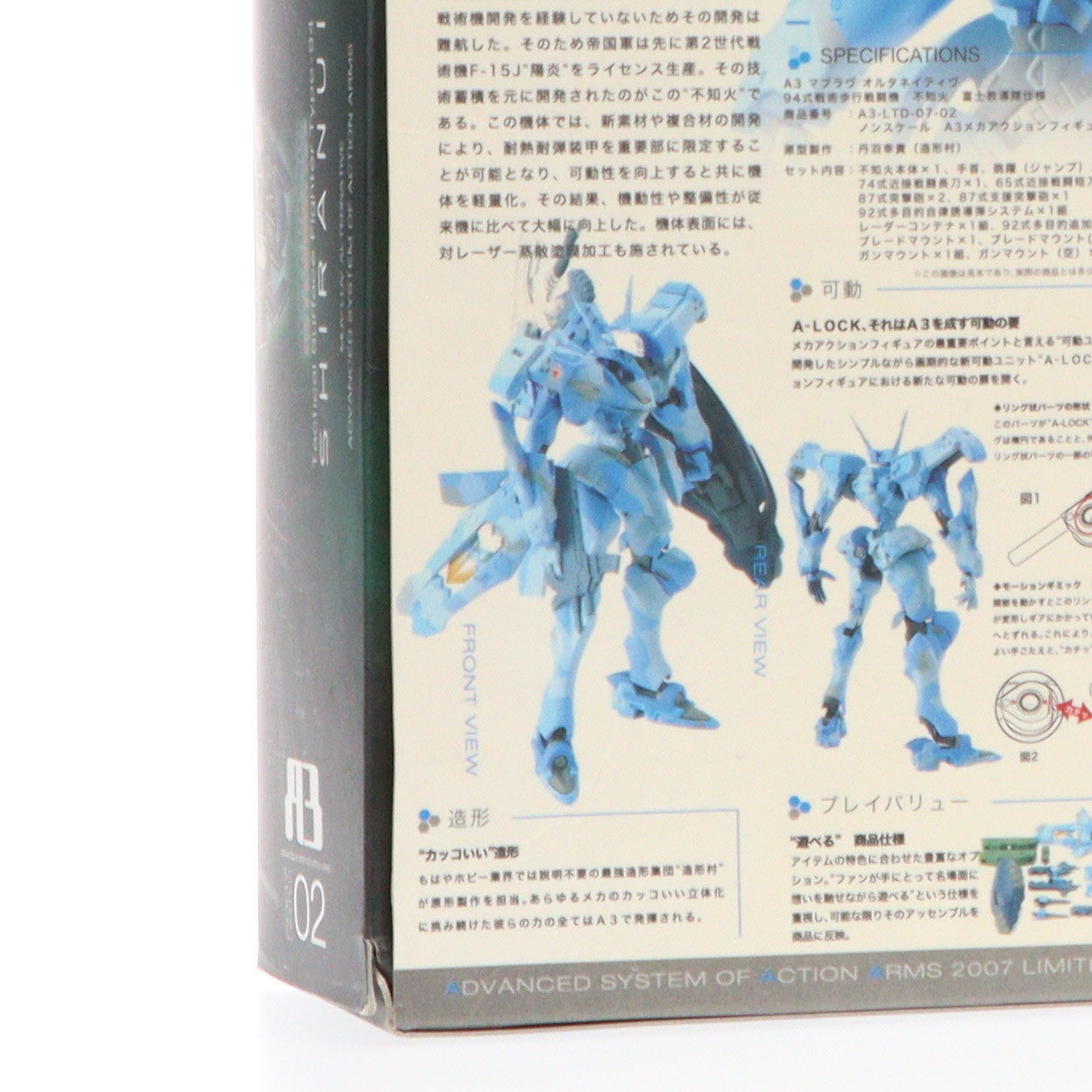 【中古即納】[FIG] A3メカアクションフィギュアシリーズ 2007 LIMITED 94式戦術歩行戦闘機 不知火 富士教導隊仕様 マブラヴ オルタネイティヴ 完成品 可動フィギュア ボークスショップ ホビー天国ウェブ限定 ボークス(20070812)