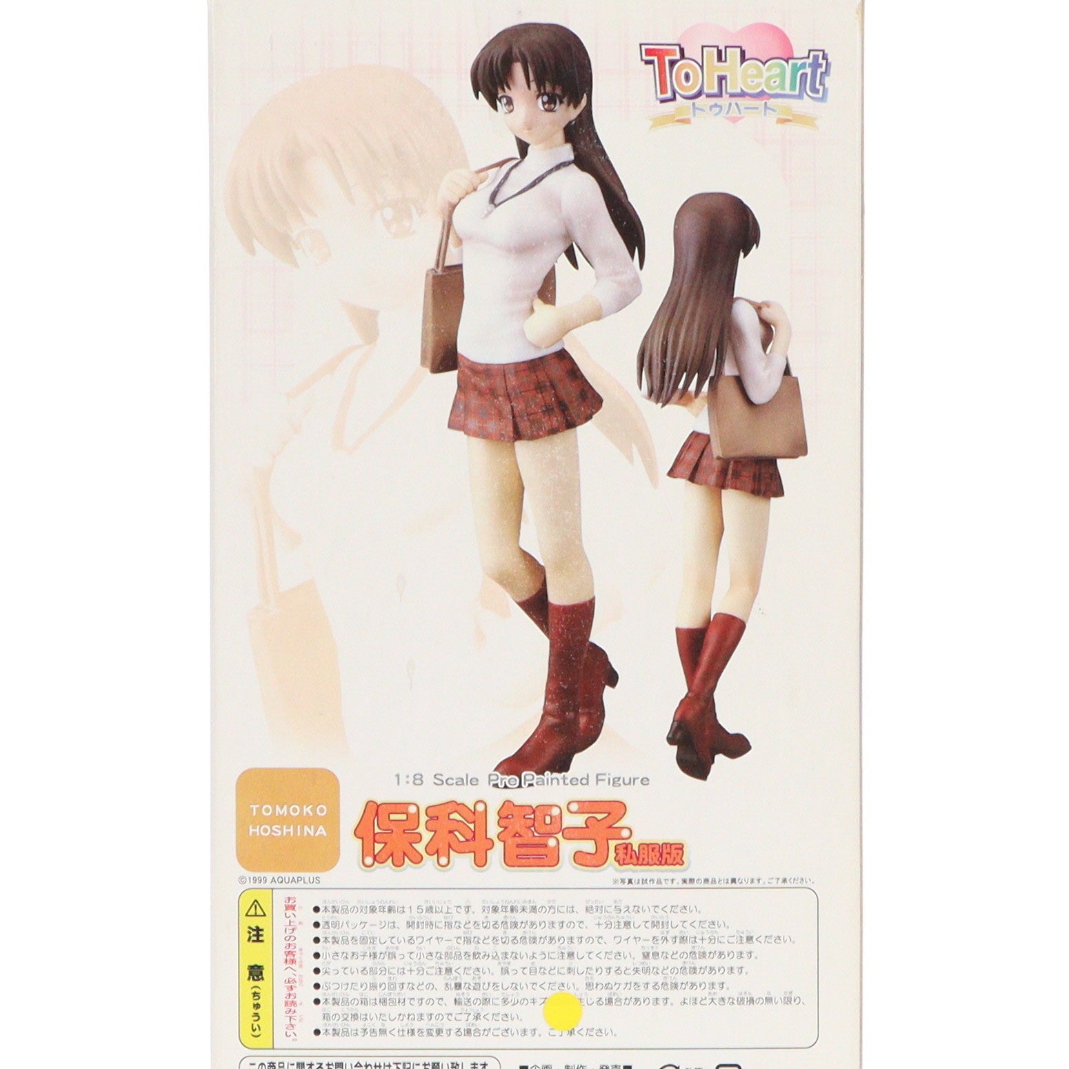 【中古即納】[FIG]保科智子(ほしなともこ) 私服版 ToHeart(トゥハート) 1/8 完成品 フィギュア(PP-29) コトブキヤ(20050217)