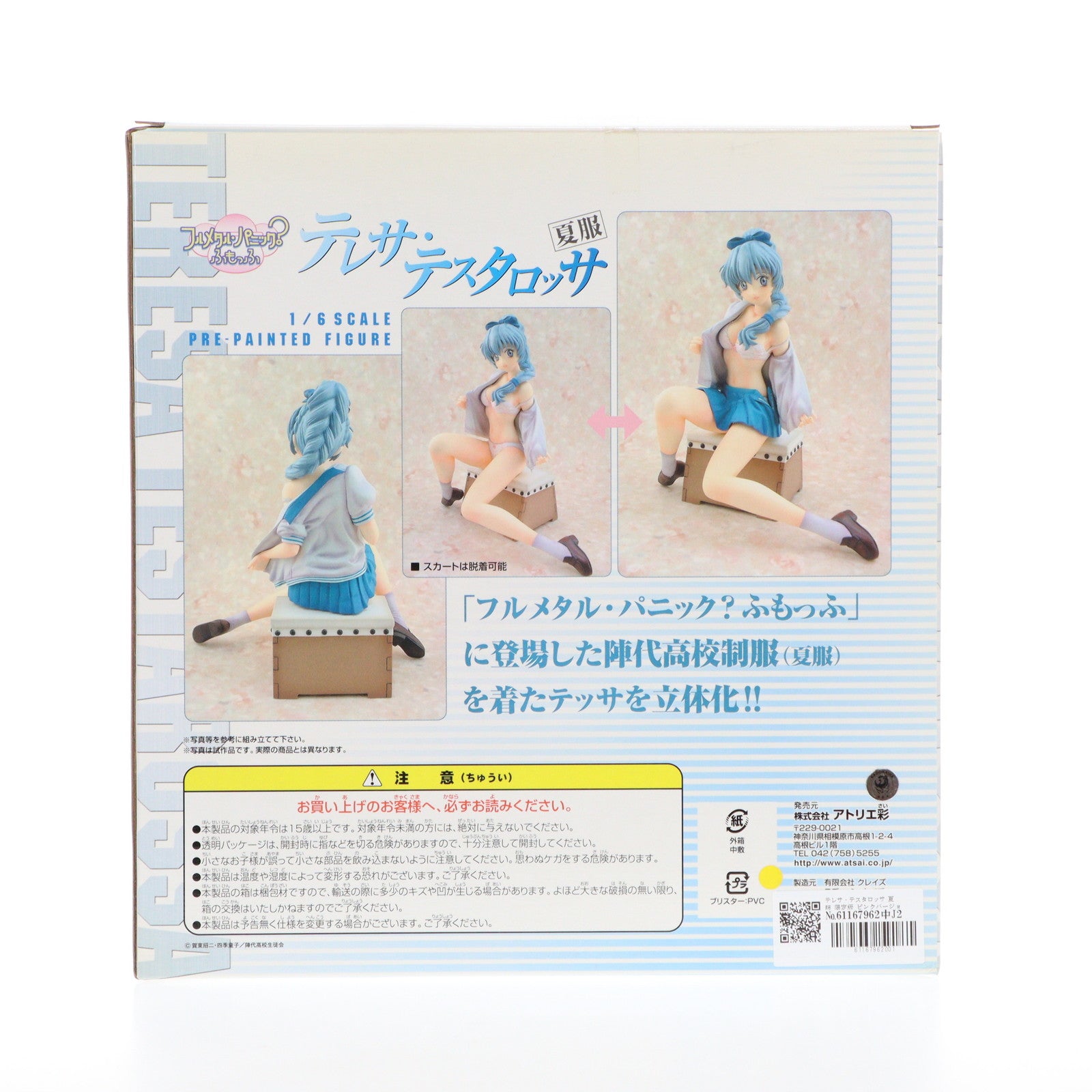 【中古即納】[FIG] テレサ・テスタロッサ 夏服 限定版 ピンクバージョン フルメタル・パニック ふもっふ 1/6 完成品 フィギュア アトリエ彩(20051106)