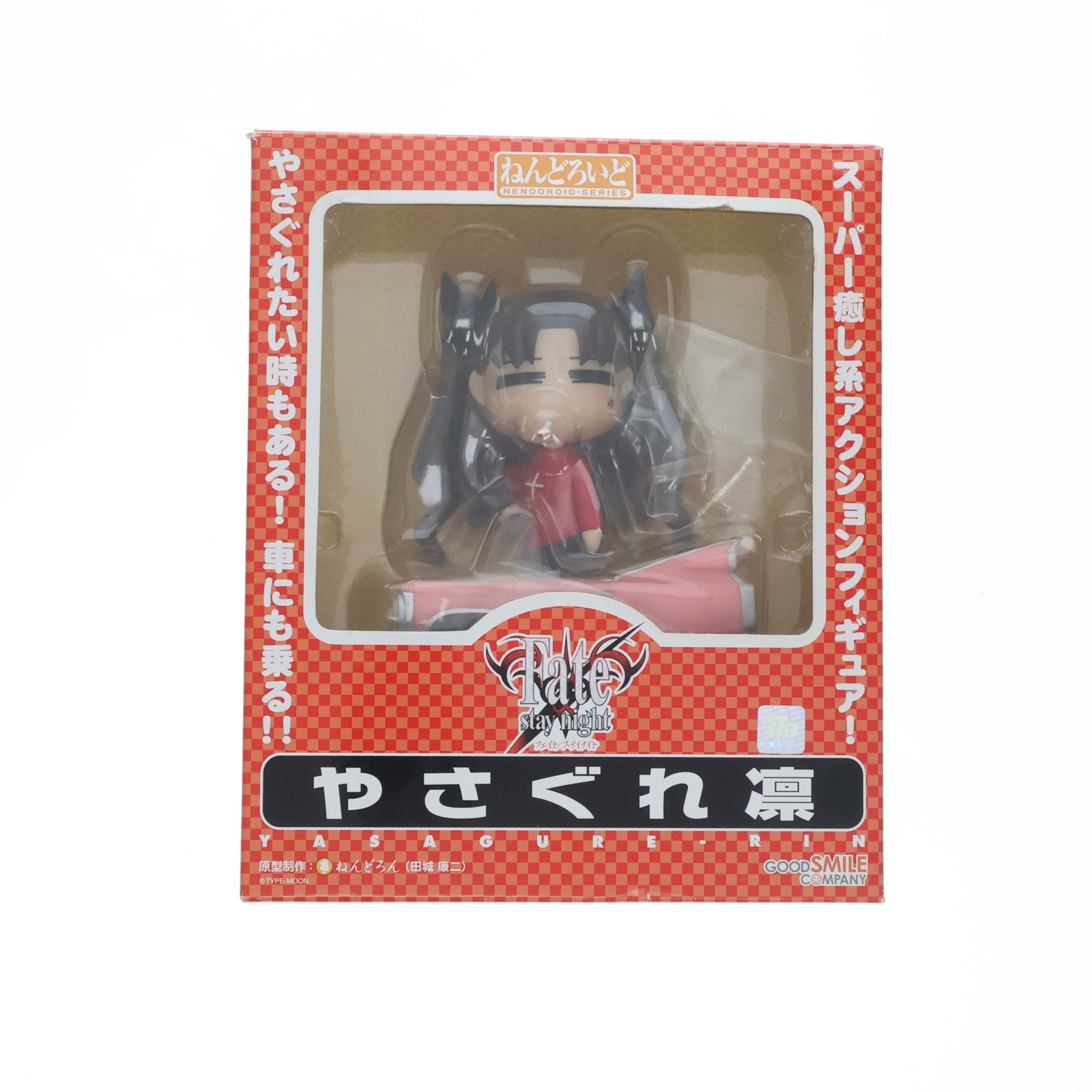 【中古即納】[FIG]ねんどろいど 005 やさぐれ凛(りん) Fate/stay night(フェイト/ステイナイト) 完成品 可動フィギュア グッドスマイルカンパニー(20070228)