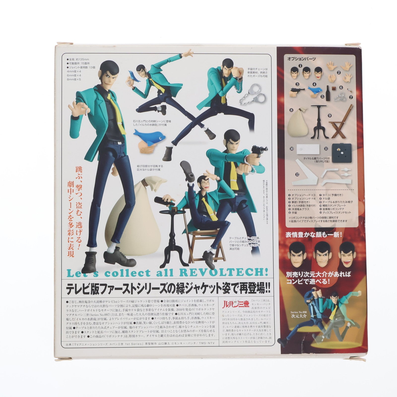 【中古即納】[FIG]リボルテックヤマグチ No.129 ルパン三世(テレビアニメ ファーストシリーズ) 完成品 可動フィギュア 海洋堂(20130216)