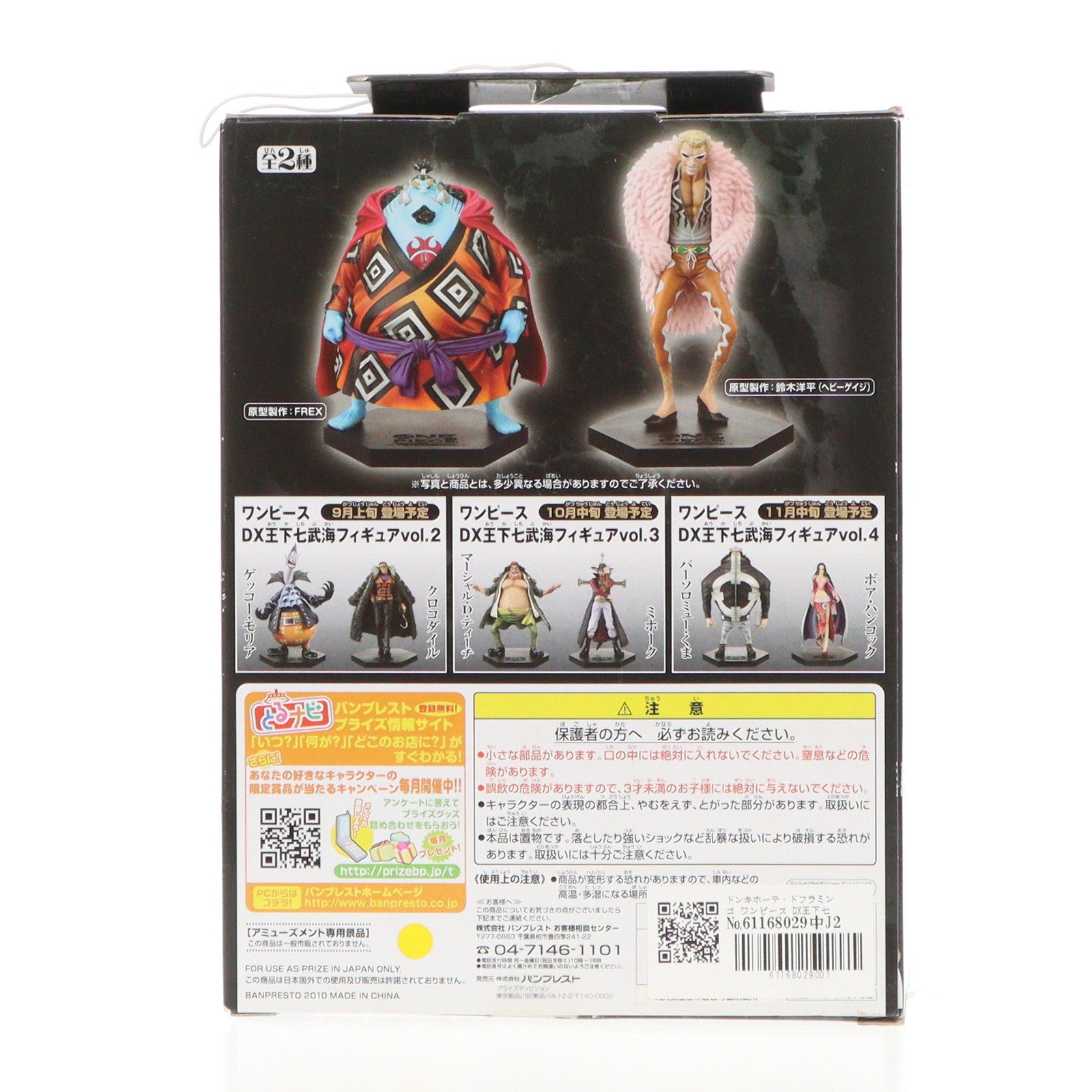 中古即納】[FIG]ドンキホーテ・ドフラミンゴ ワンピース DX王下