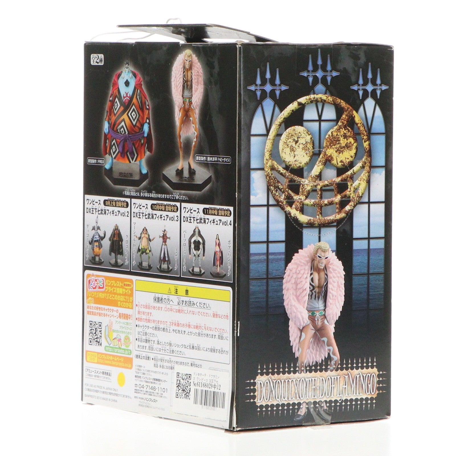 【中古即納】[FIG] ドンキホーテ・ドフラミンゴ ワンピース DX王下七武海フィギュアvol.1 ONE PIECE プライズ(46782) バンプレスト(20100831)