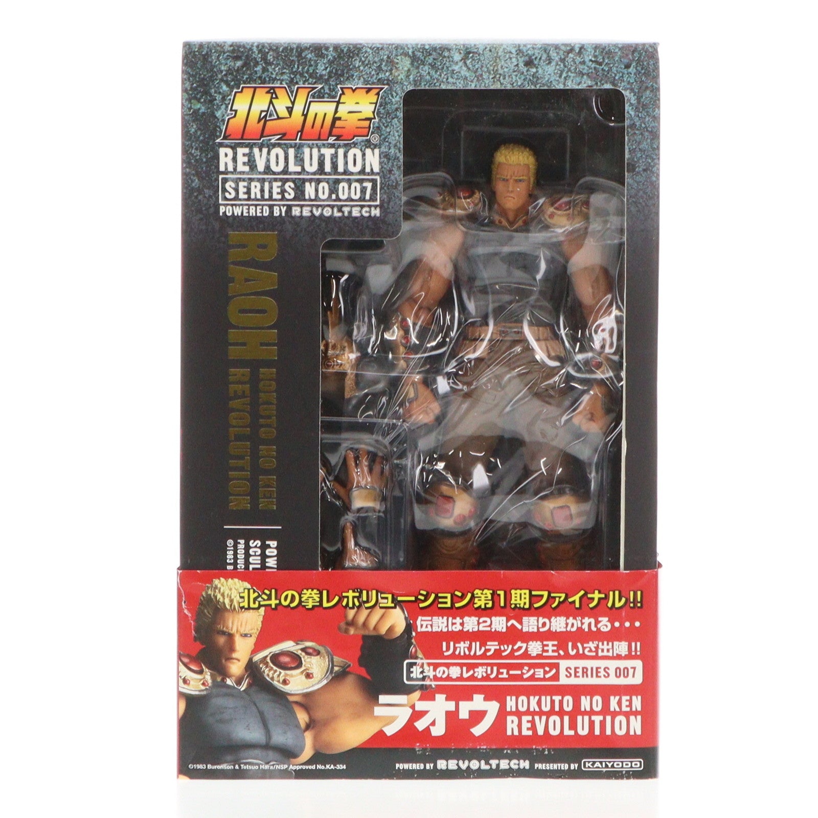 【中古即納】[FIG]リボルテック 北斗の拳REVOLUTION(レボリューション) No.007 ラオウ 北斗の拳 完成品 可動フィギュア 海洋堂(20090201)