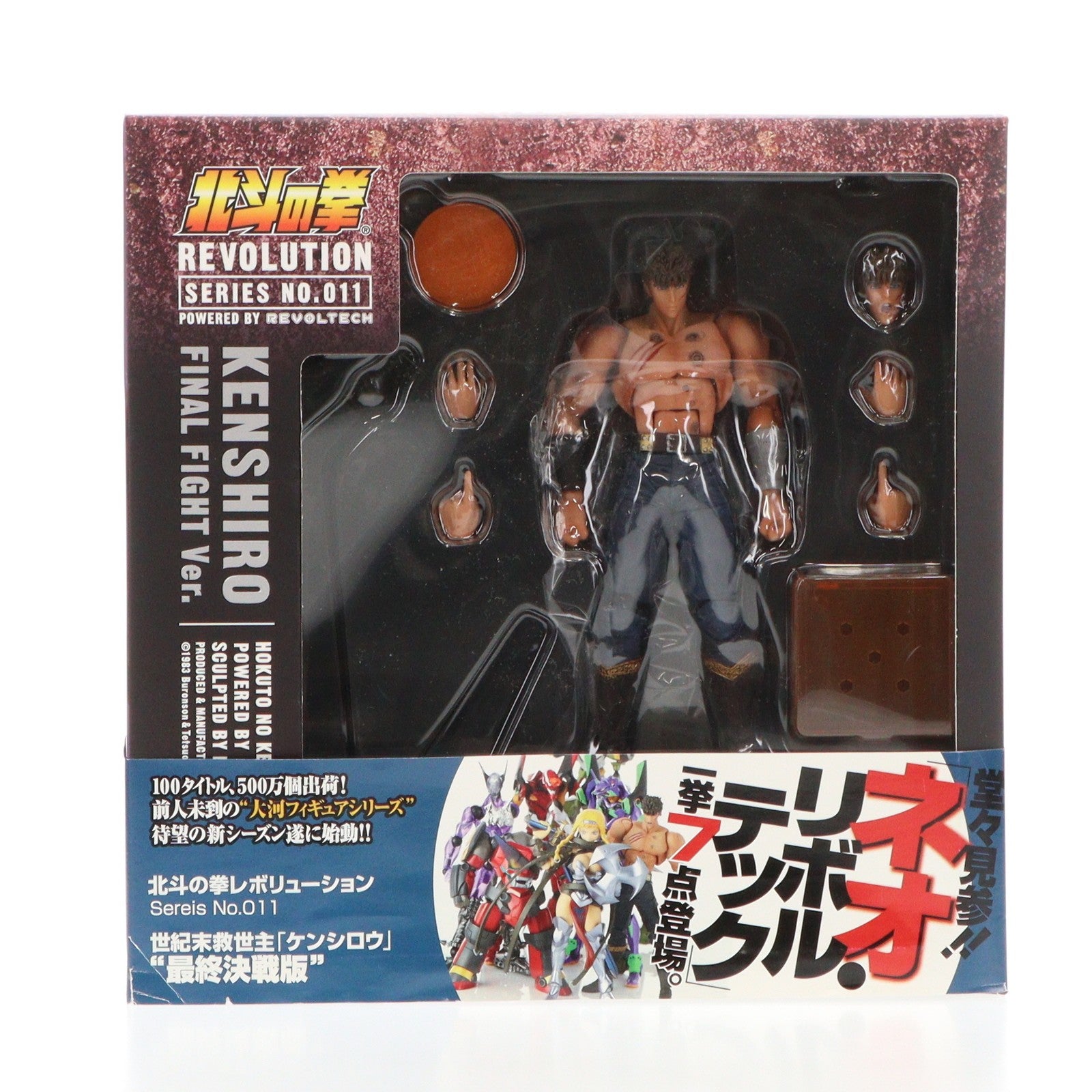 【中古即納】[FIG]リボルテック 北斗の拳REVOLUTION(レボリューション) No.011 ケンシロウ 最終決戦Ver. 北斗の拳 完成品 可動フィギュア 海洋堂(20091130)