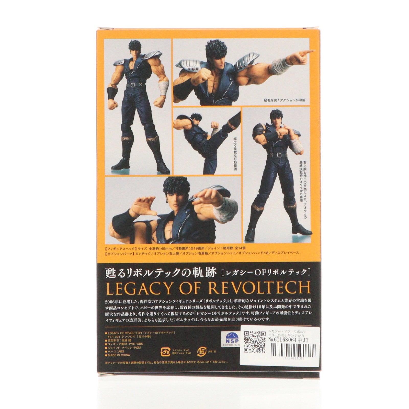 【中古即納】[FIG]レガシー・オブ・リボルテック LR-001 ケンシロウ 北斗の拳 完成品 可動フィギュア 海洋堂(20140625)