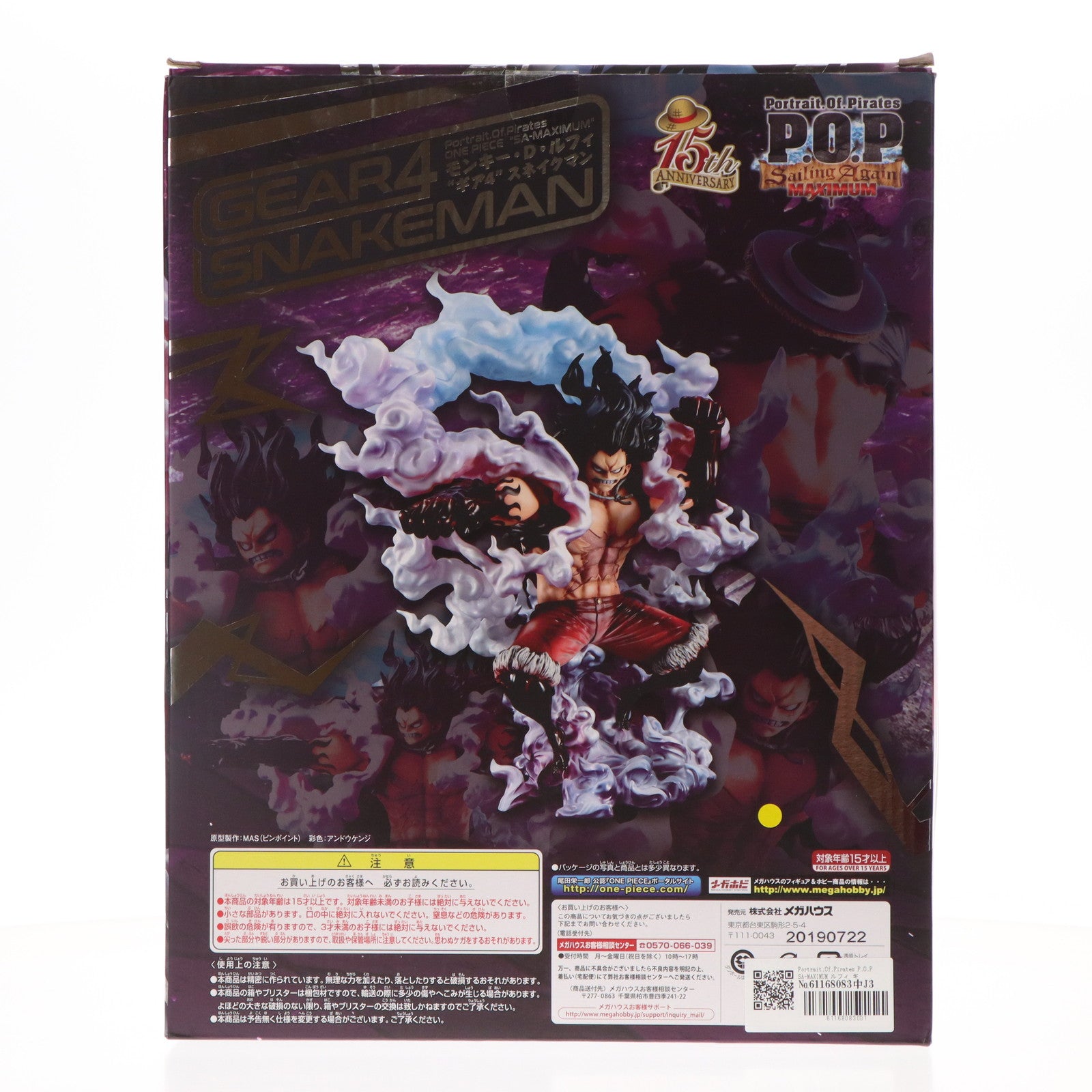 【中古即納】[FIG]Portrait.Of.Pirates P.O.P SA-MAXIMUM ルフィ ギア4 スネイクマン ONE  PIECE(ワンピース) 完成品 フィギュア 一部オンラインショップ&麦わらストア限定 メガハウス(20190831)