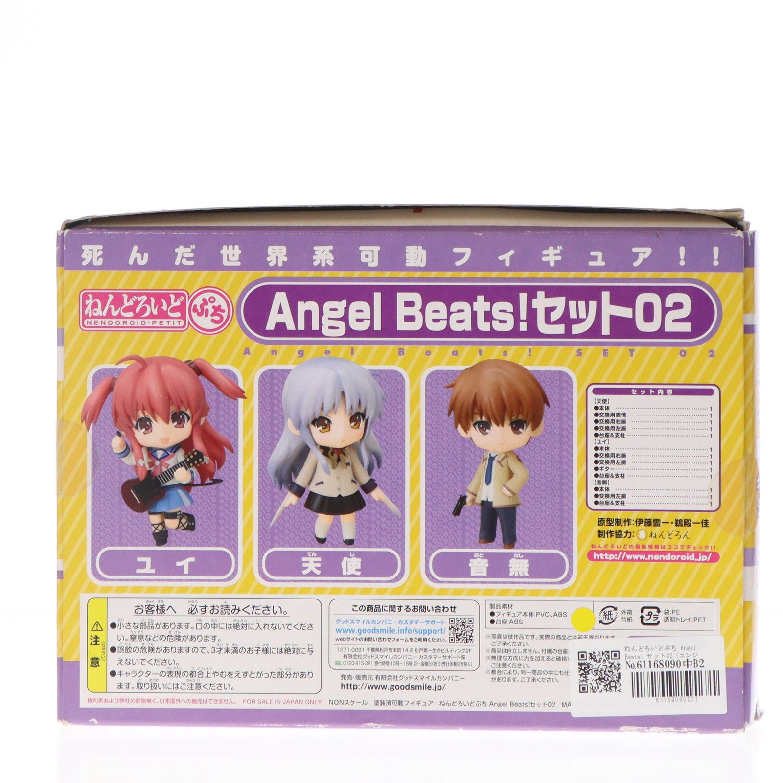 【中古即納】[FIG]ねんどろいどぷち Angel Beats!(エンジェルビーツ!) セット02 完成品 可動フィギュア グッドスマイルカンパニー(20101124)