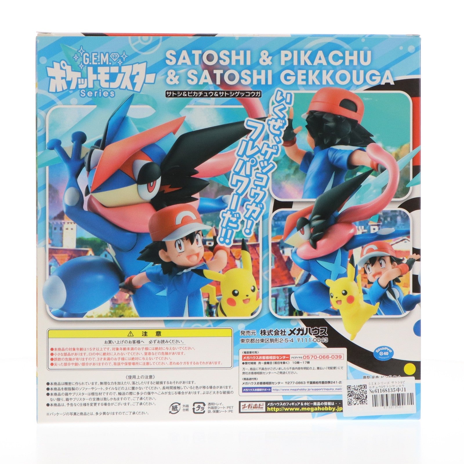 中古即納】[FIG]G.E.M.シリーズ サトシ&ピカチュウ&サトシゲッコウガ ポケットモンスター 完成品 フィギュア メガハウス